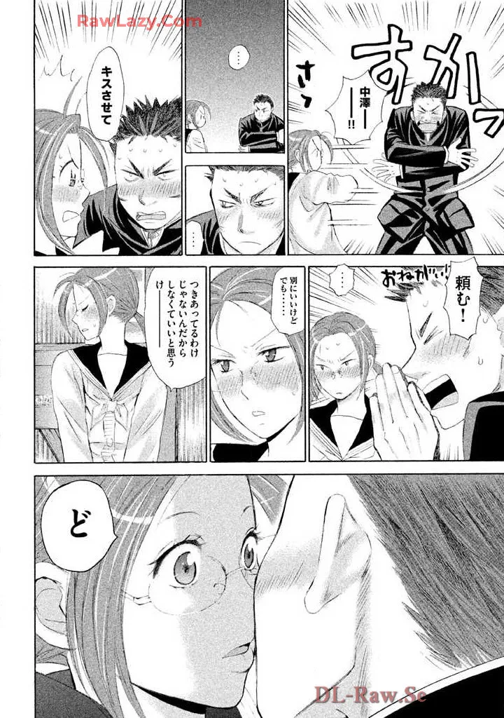 はじめてだってば！ 第03巻 Page.48