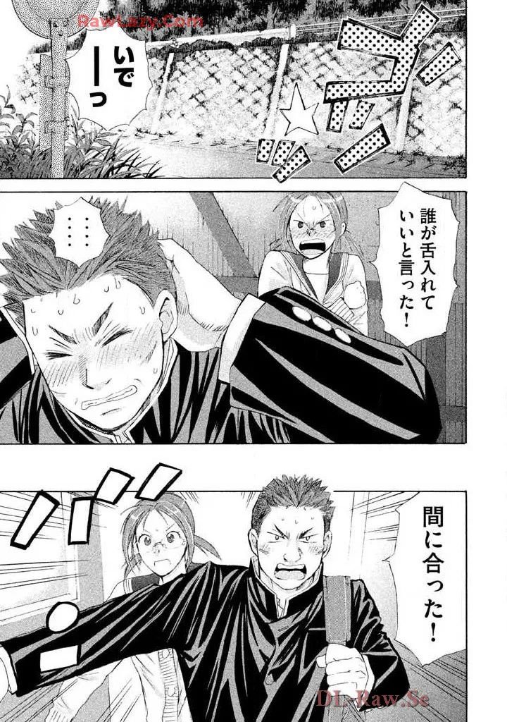 はじめてだってば！ 第03巻 Page.51