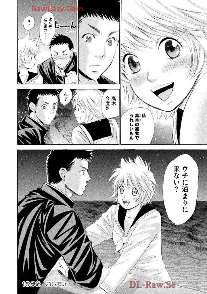 はじめてだってば！ 第03巻 Page.54