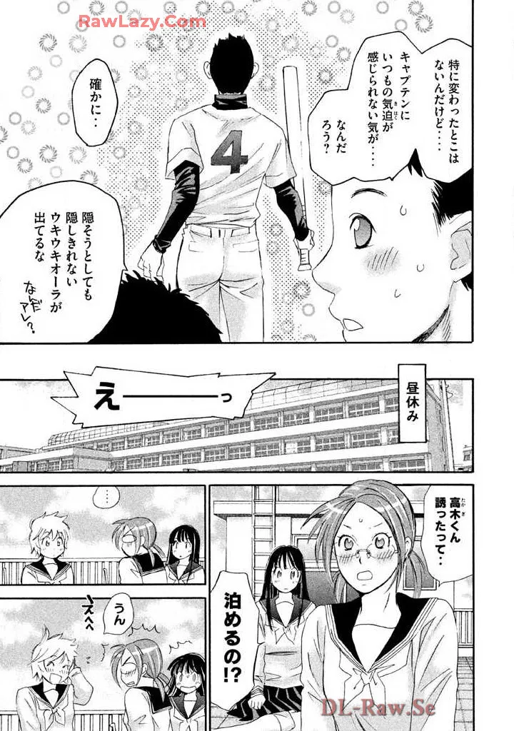 はじめてだってば！ 第03巻 Page.59