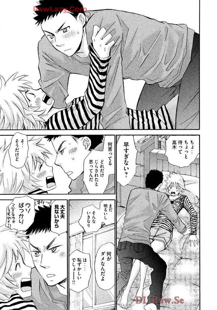 はじめてだってば！ 第03巻 Page.63