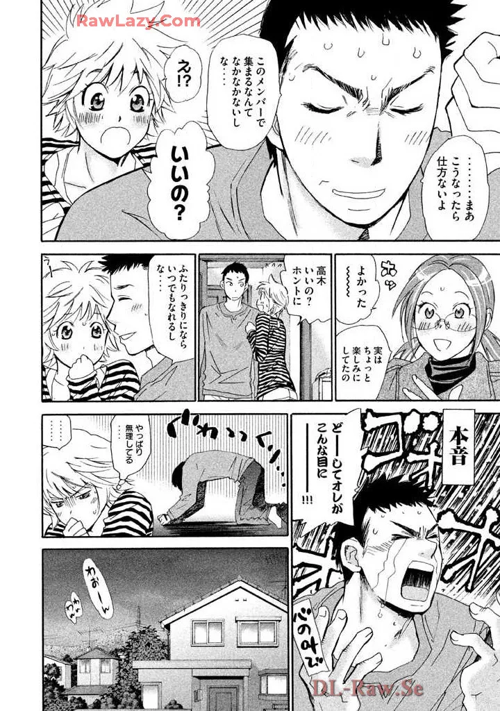 はじめてだってば！ 第03巻 Page.68