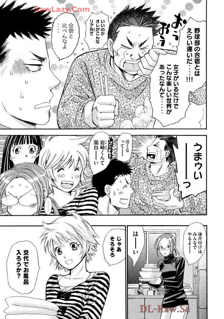 はじめてだってば！ 第03巻 Page.71