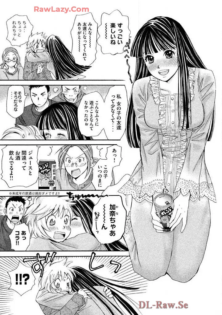 はじめてだってば！ 第03巻 Page.77