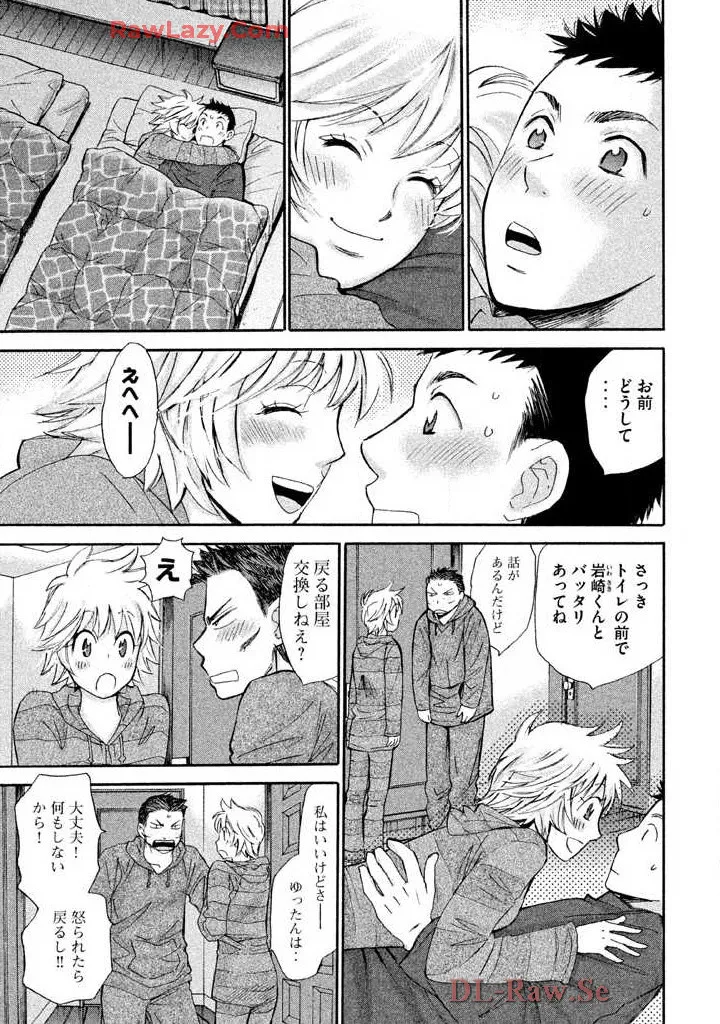 はじめてだってば！ 第03巻 Page.85