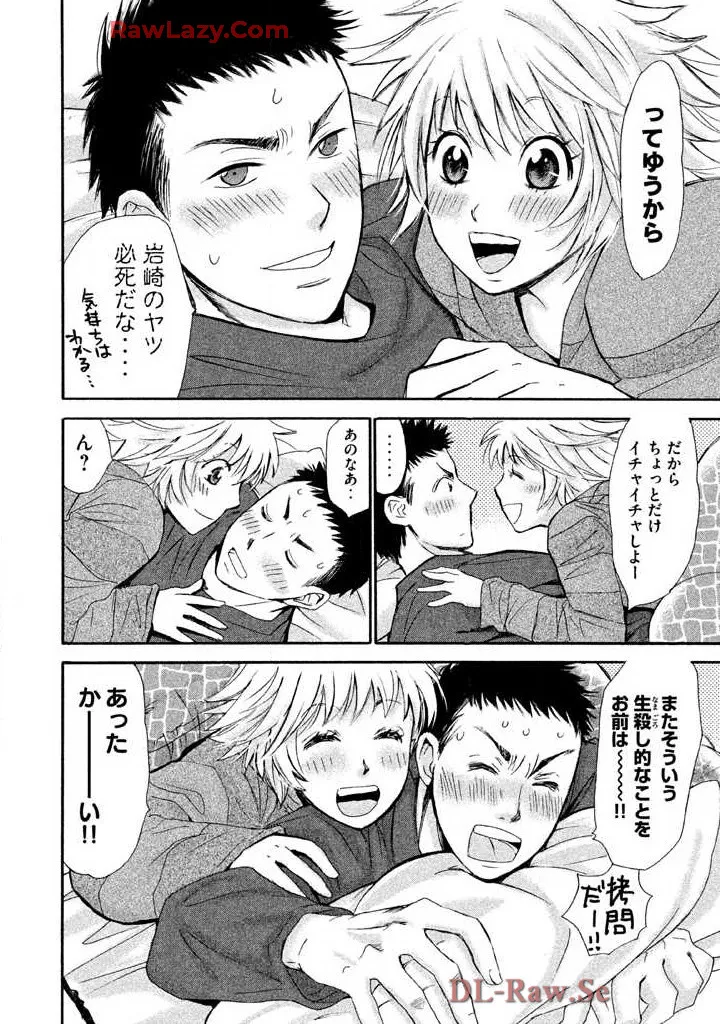 はじめてだってば！ 第03巻 Page.86