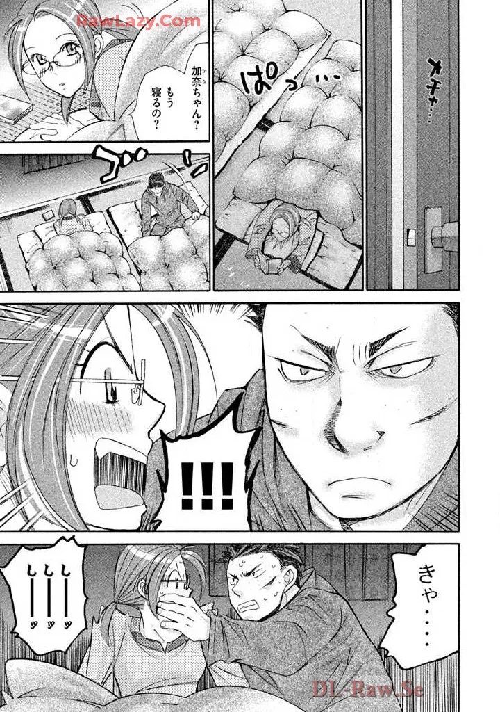 はじめてだってば！ 第03巻 Page.87