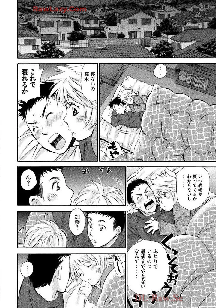はじめてだってば！ 第03巻 Page.94
