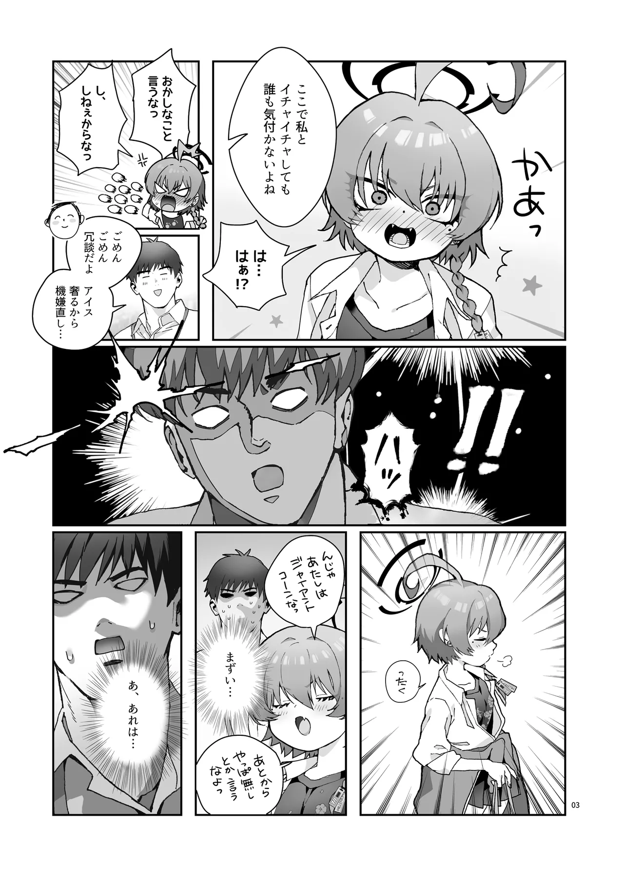 ネルの覇気が強すぎる！ Page.5