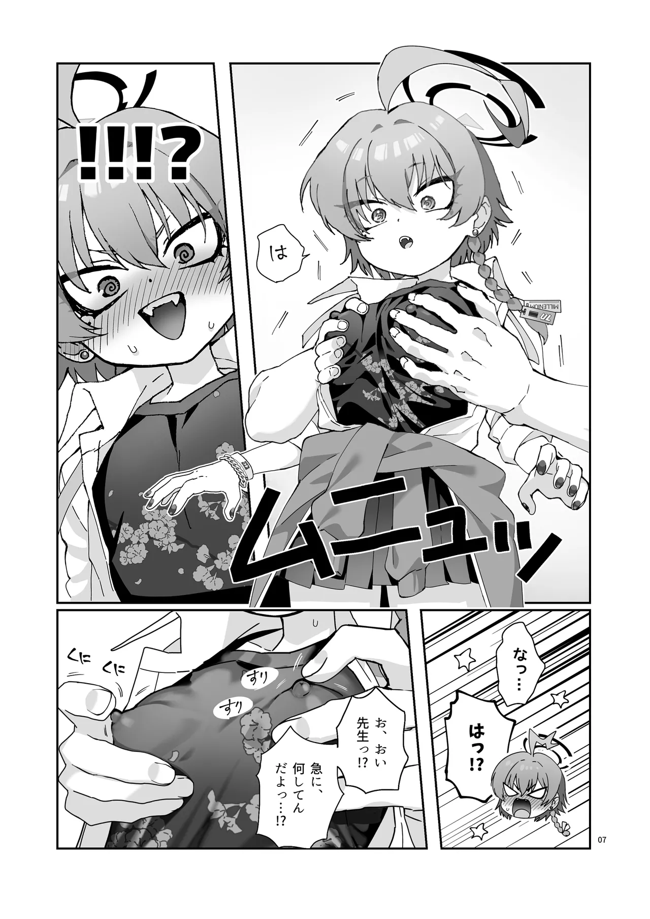 ネルの覇気が強すぎる！ Page.9