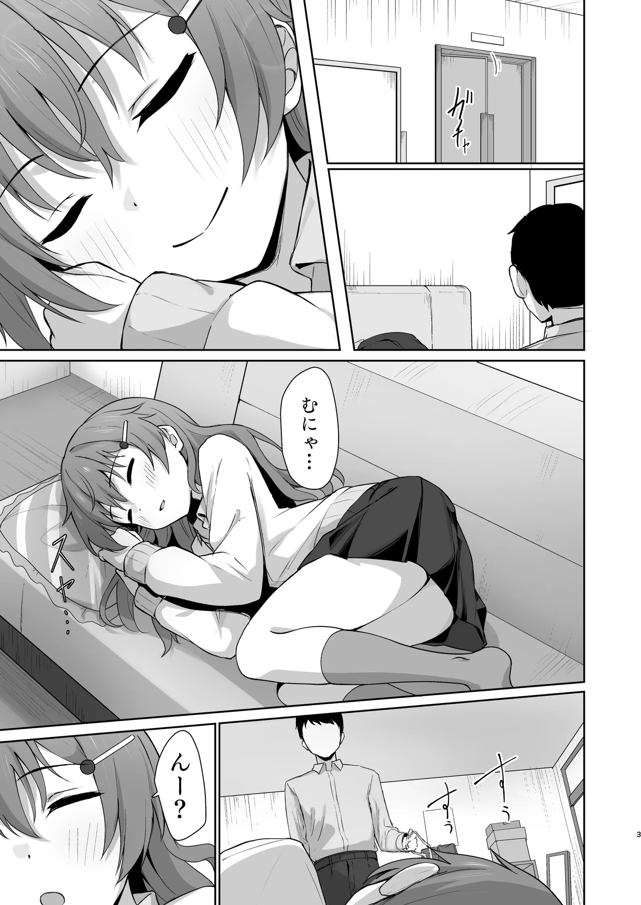 彼方テンプテーション Page.2