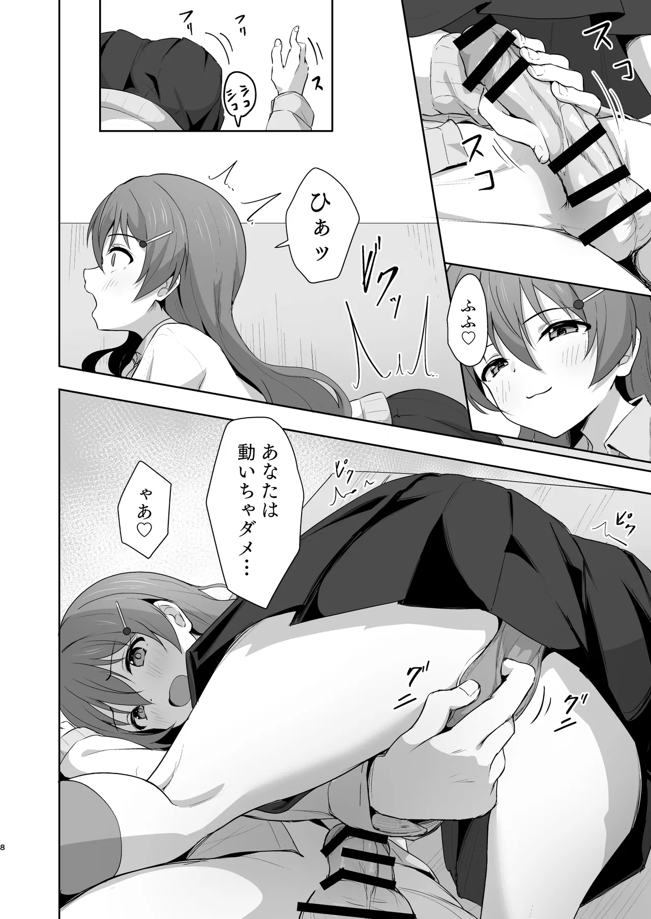 彼方テンプテーション Page.7