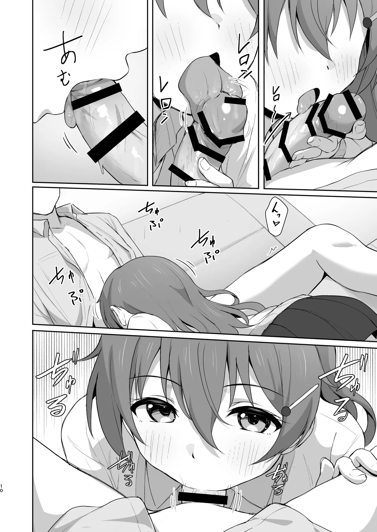 彼方テンプテーション Page.9