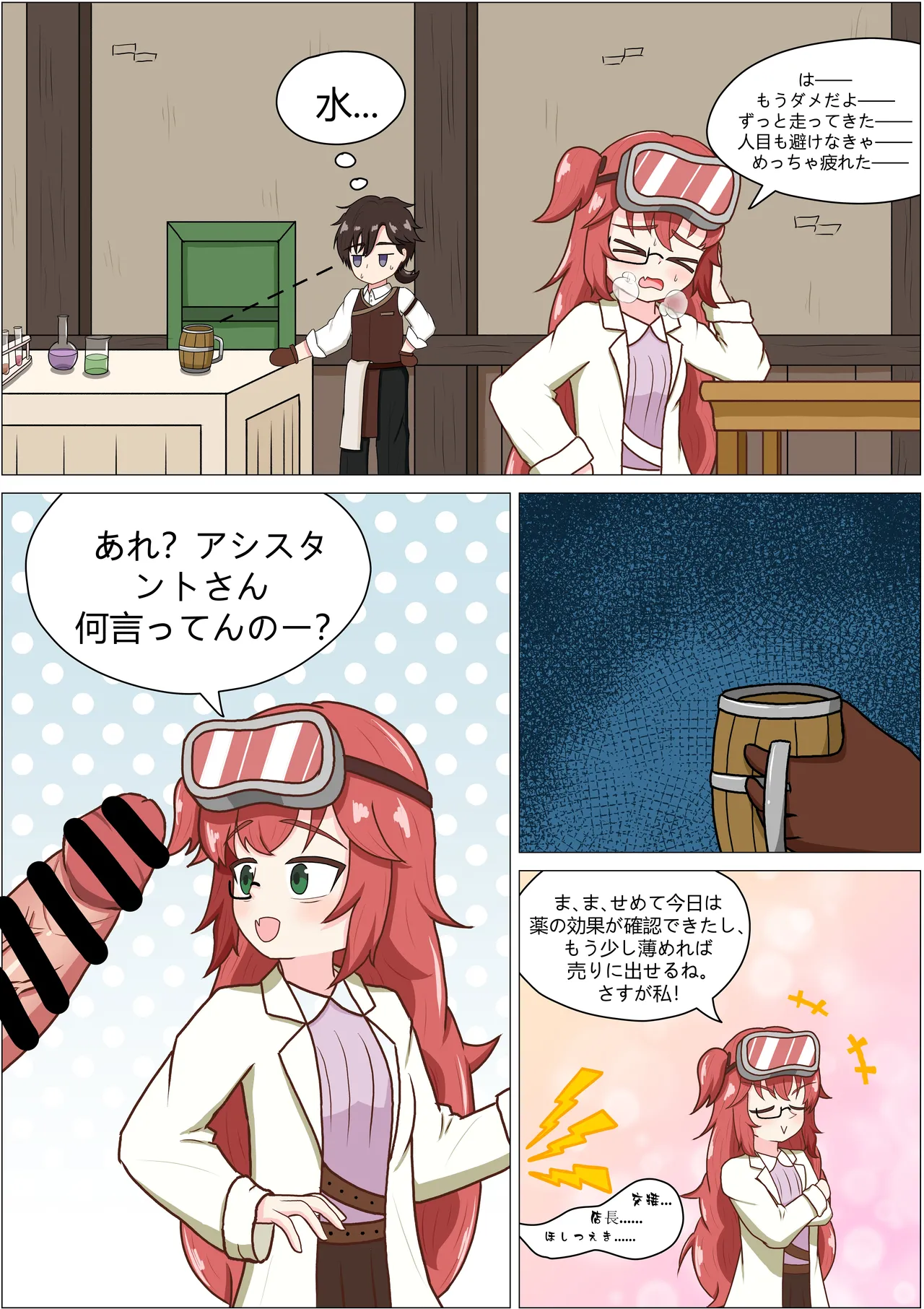 もう発明なんかやめて！軽はずみな店長さん！ Page.10
