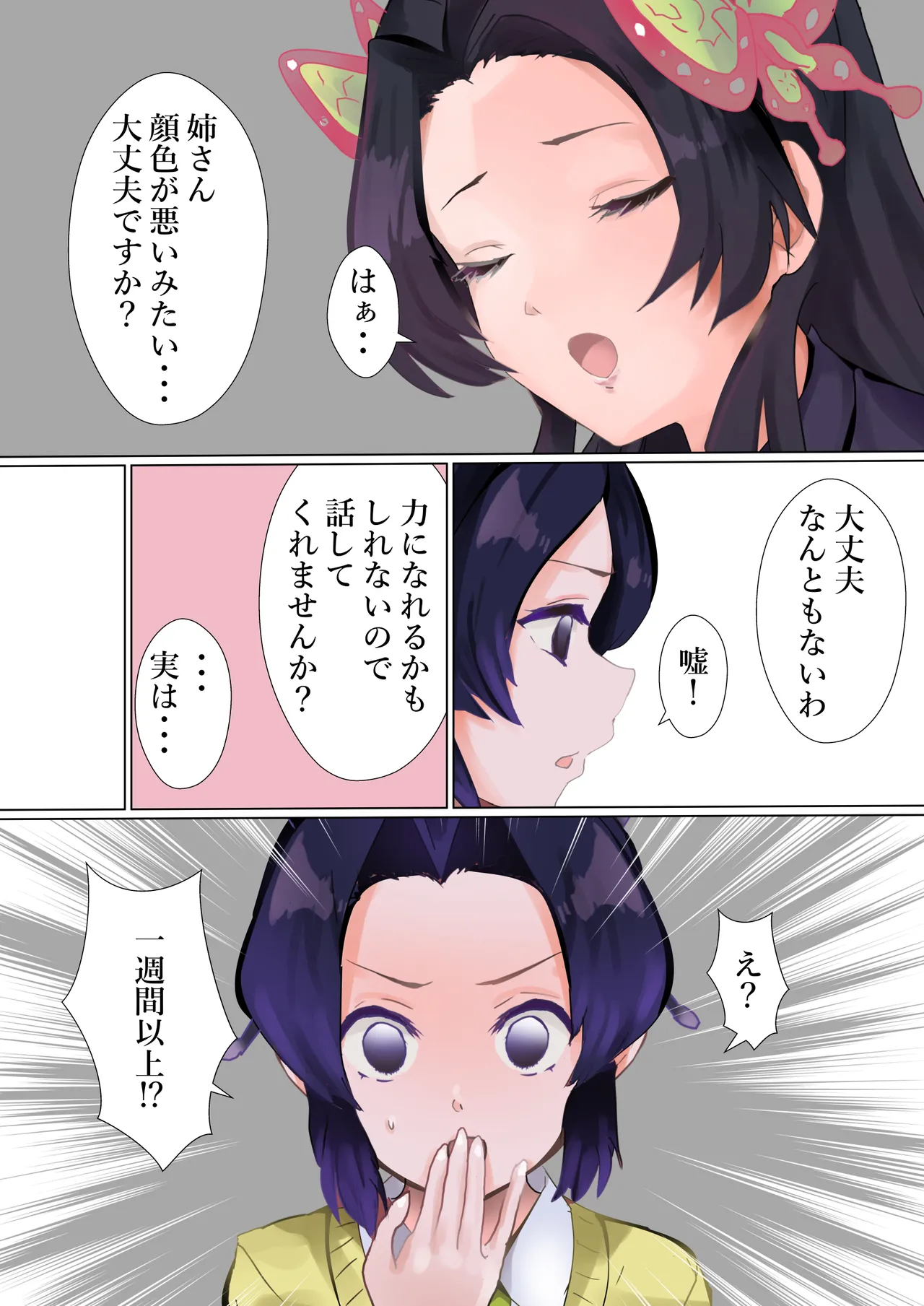 先生の闘い Page.10