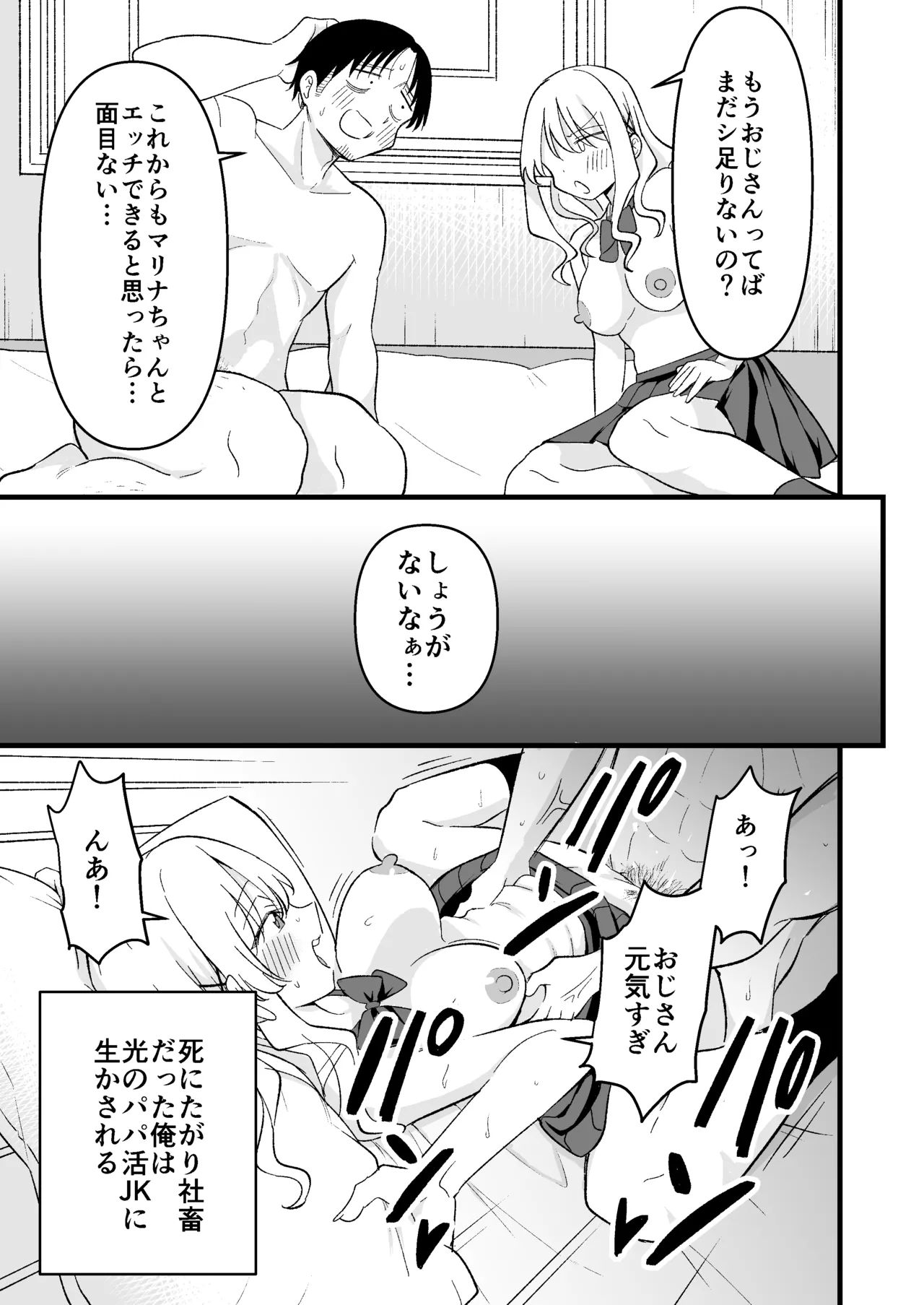 死にたがり社畜だった俺は光のパパ活ギャルにイカされる Page.44