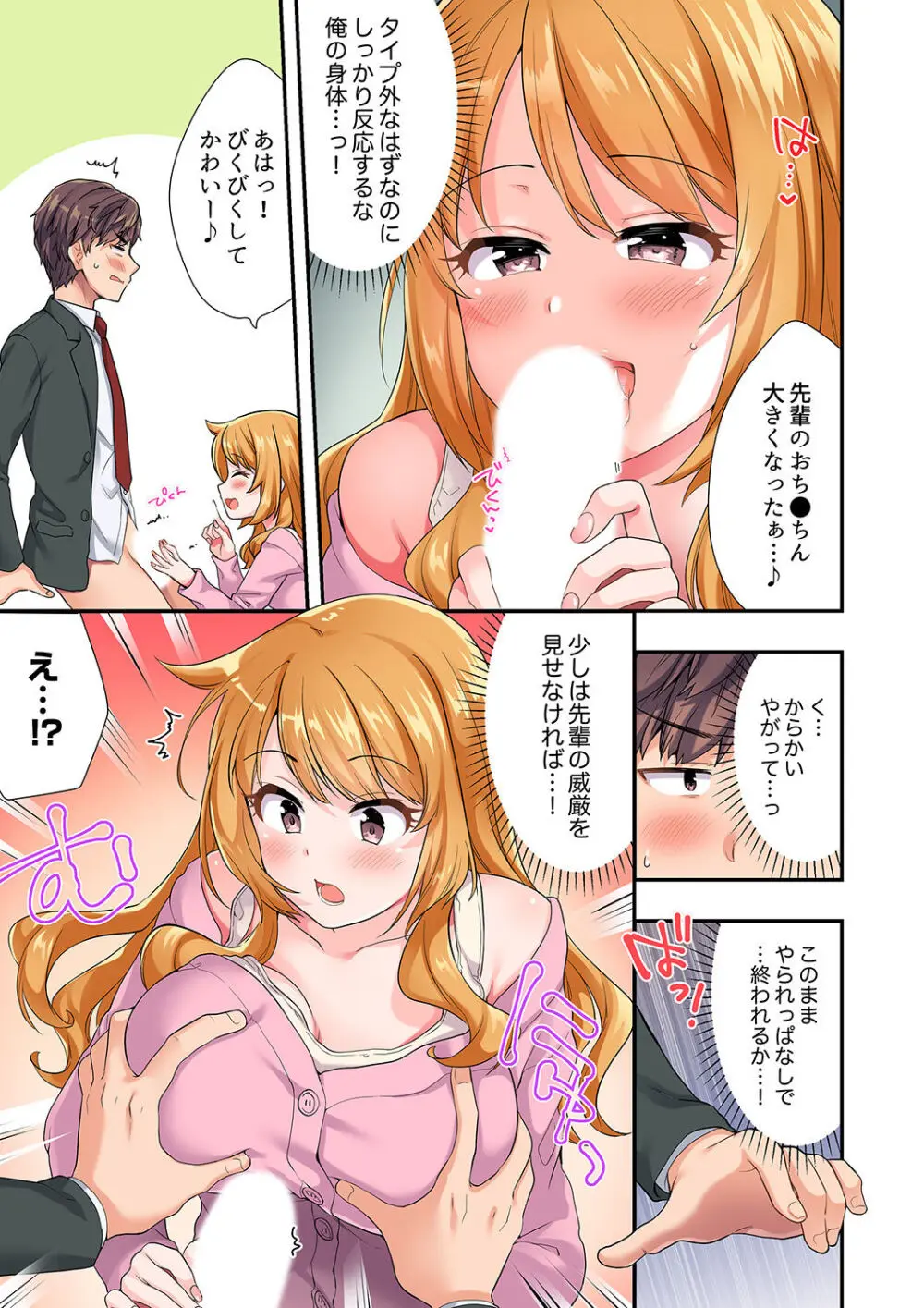 陽キャの後輩ギャル、生意気なくせに俺のセックスに弱い 【デラックス版】 Page.10