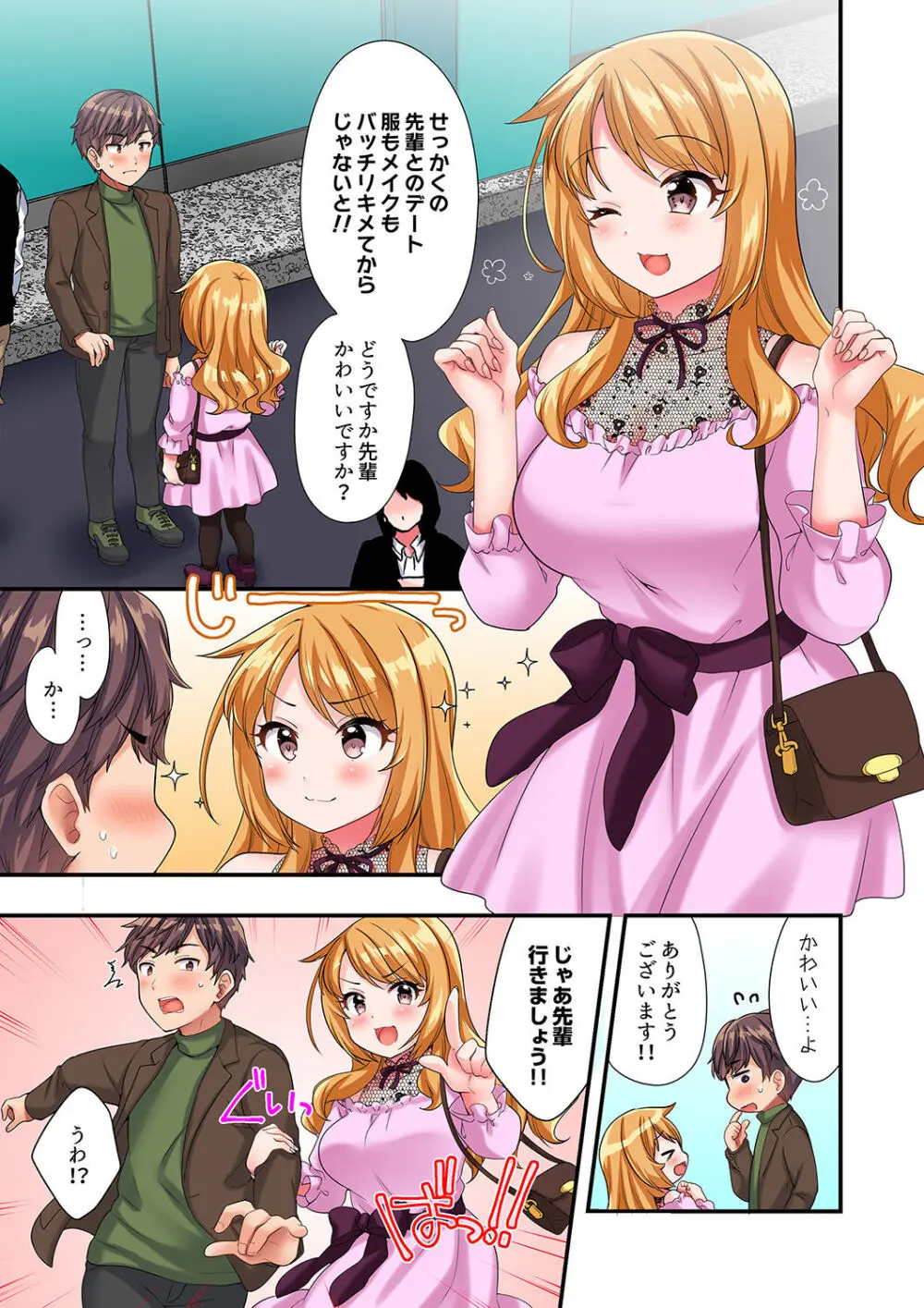 陽キャの後輩ギャル、生意気なくせに俺のセックスに弱い 【デラックス版】 Page.100