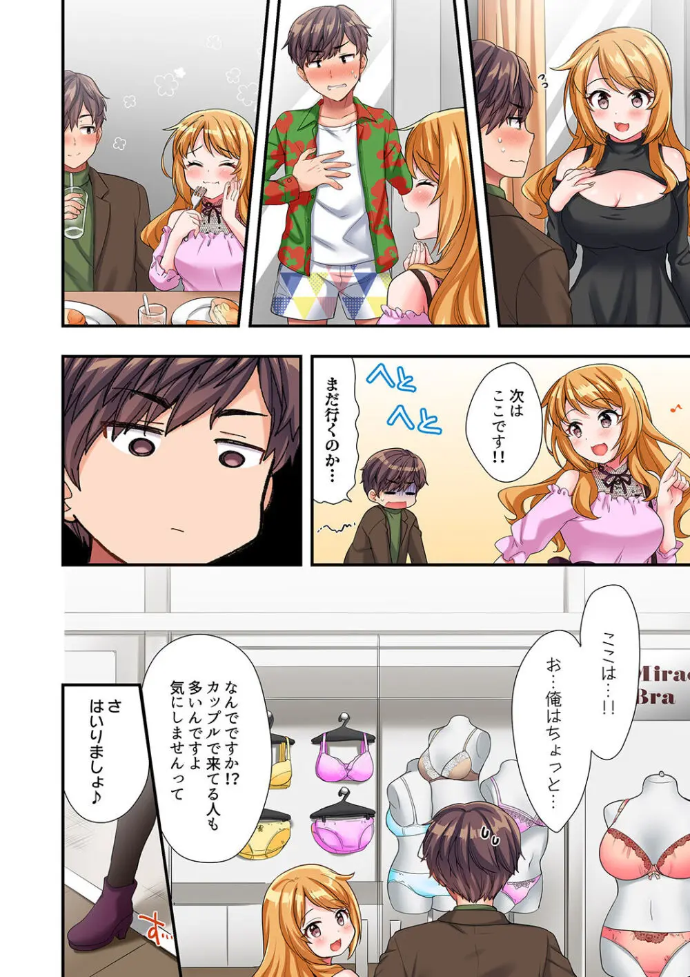 陽キャの後輩ギャル、生意気なくせに俺のセックスに弱い 【デラックス版】 Page.101