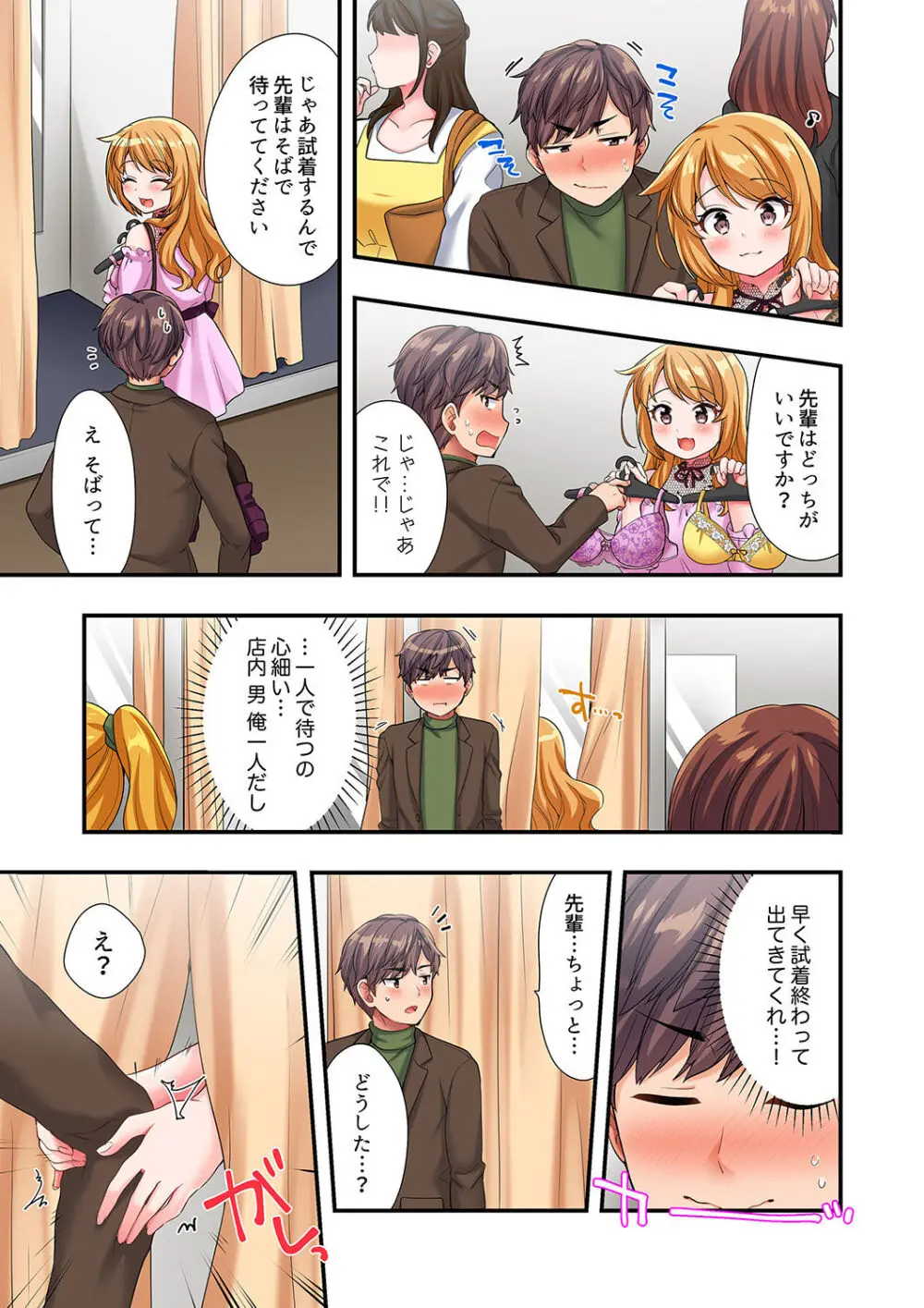 陽キャの後輩ギャル、生意気なくせに俺のセックスに弱い 【デラックス版】 Page.102