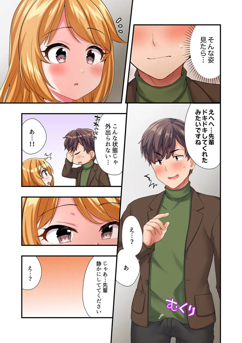 陽キャの後輩ギャル、生意気なくせに俺のセックスに弱い 【デラックス版】 Page.104