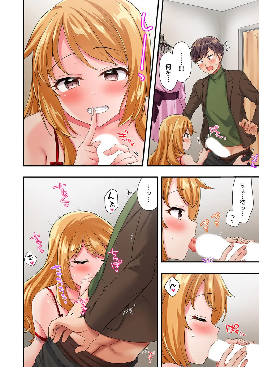 陽キャの後輩ギャル、生意気なくせに俺のセックスに弱い 【デラックス版】 Page.105