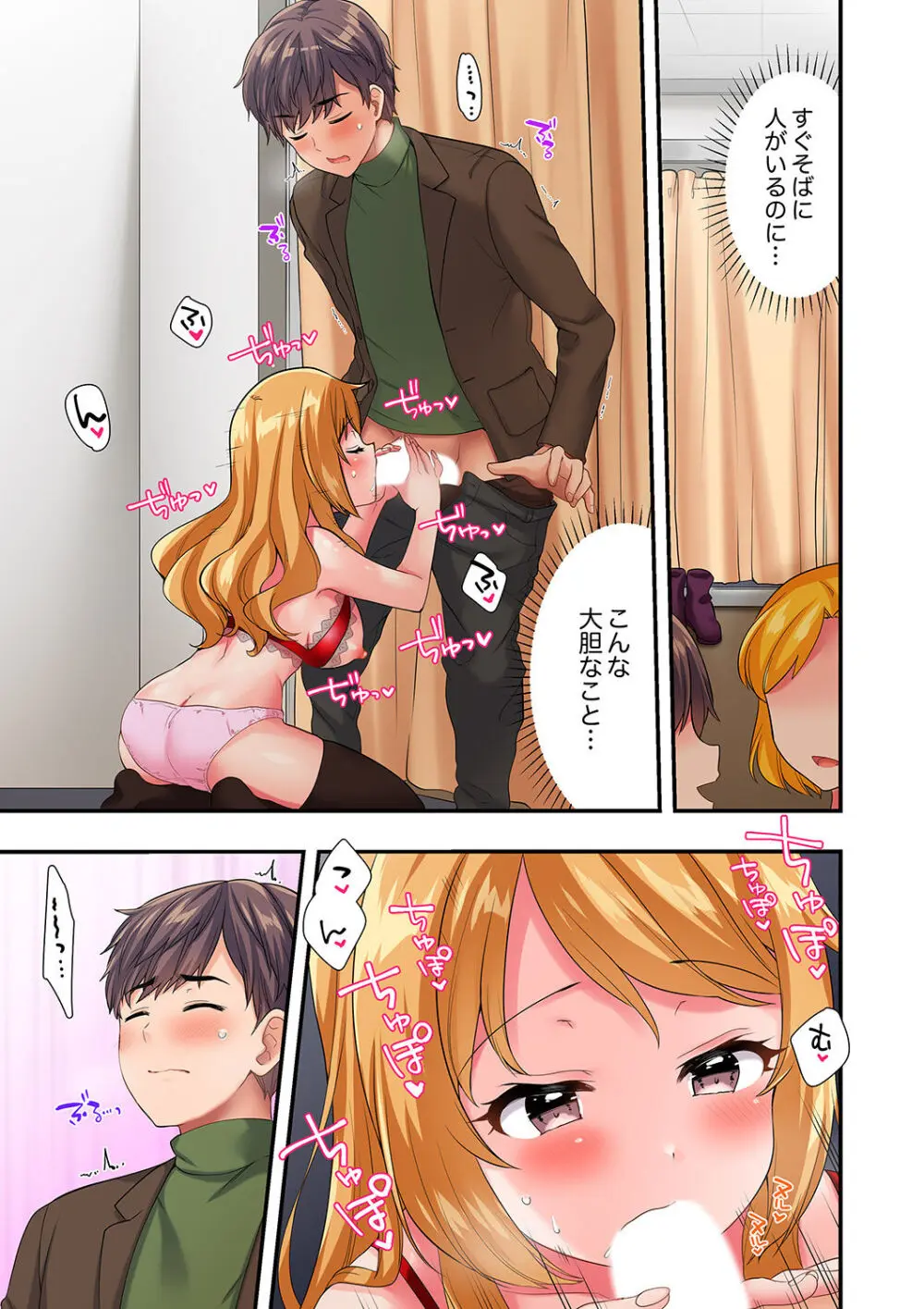 陽キャの後輩ギャル、生意気なくせに俺のセックスに弱い 【デラックス版】 Page.106
