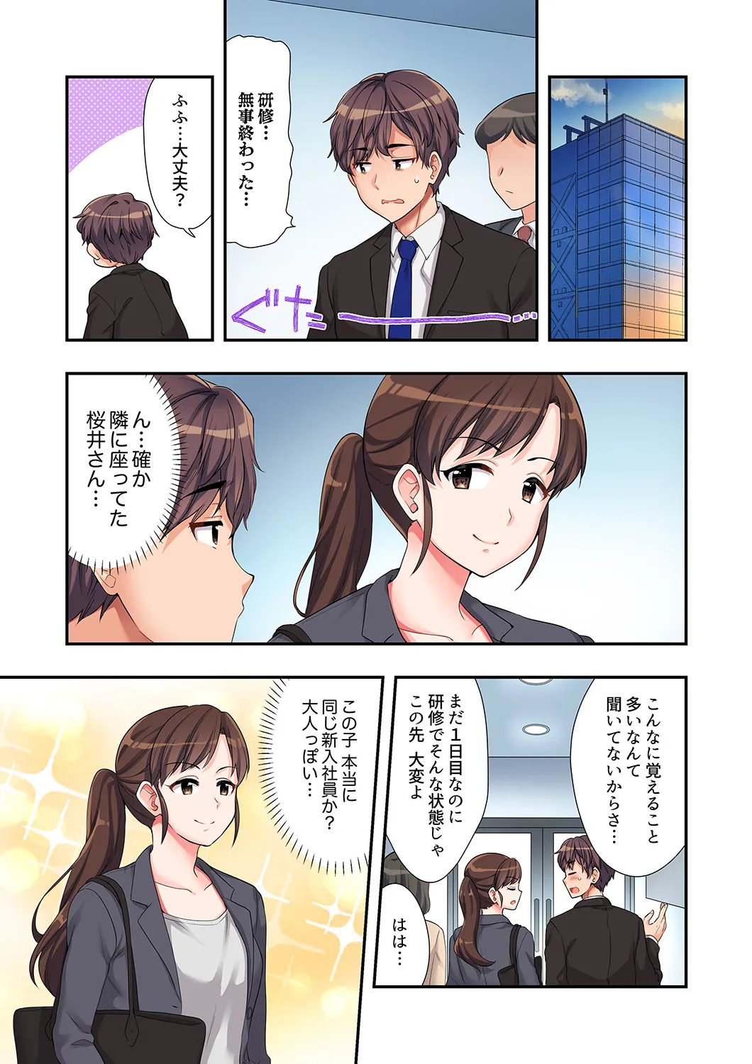 陽キャの後輩ギャル、生意気なくせに俺のセックスに弱い 【デラックス版】 Page.122