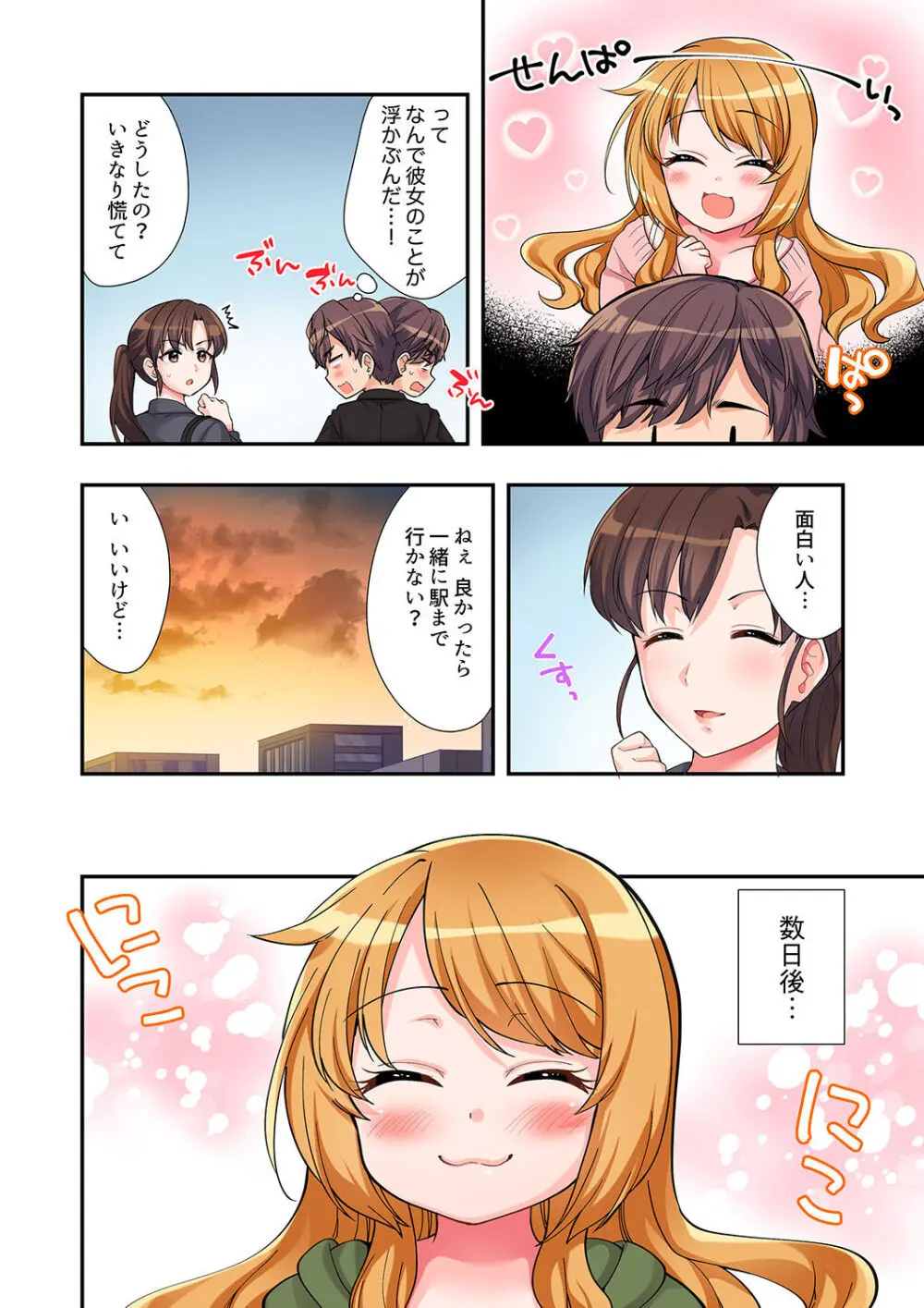 陽キャの後輩ギャル、生意気なくせに俺のセックスに弱い 【デラックス版】 Page.123