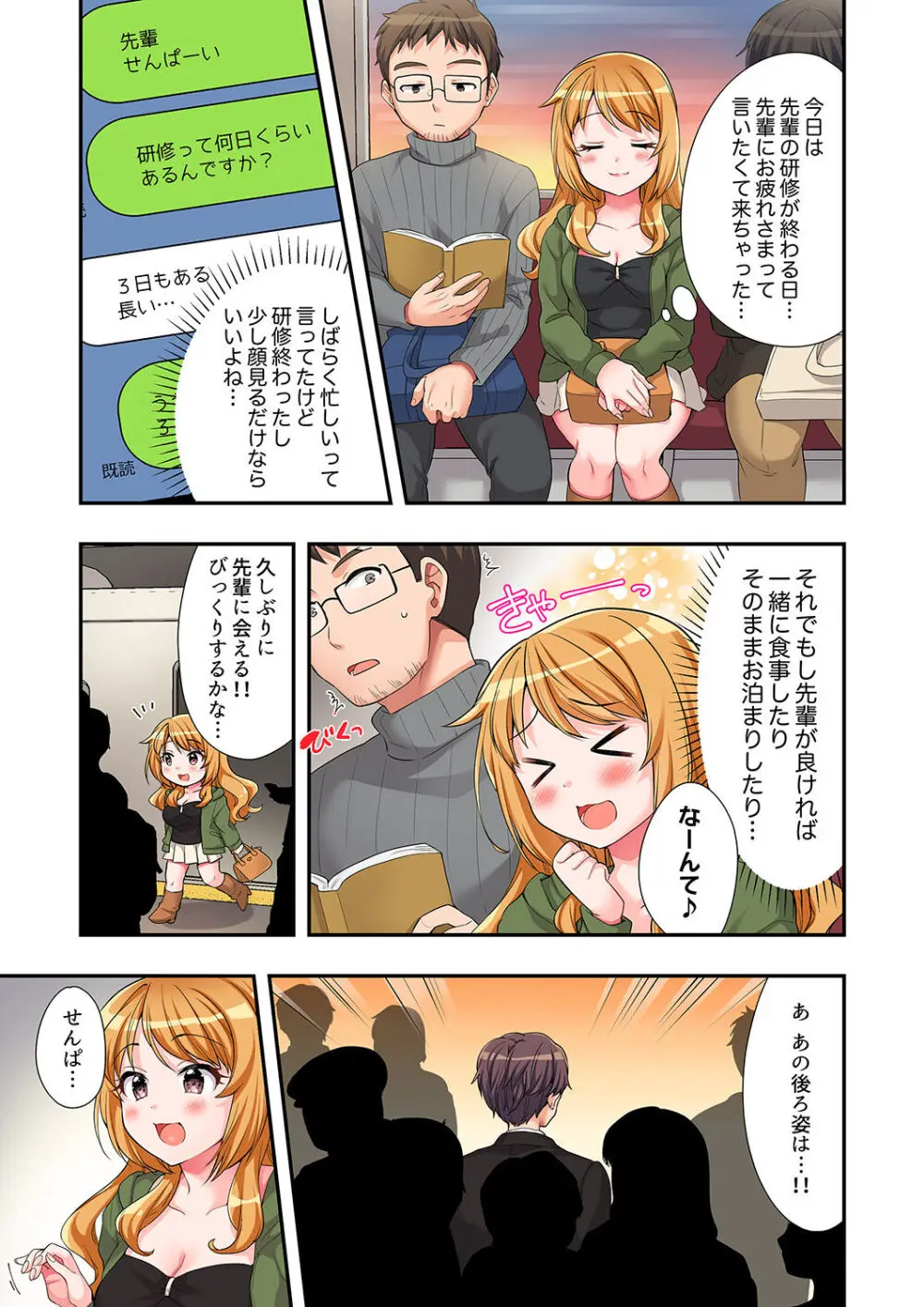 陽キャの後輩ギャル、生意気なくせに俺のセックスに弱い 【デラックス版】 Page.124