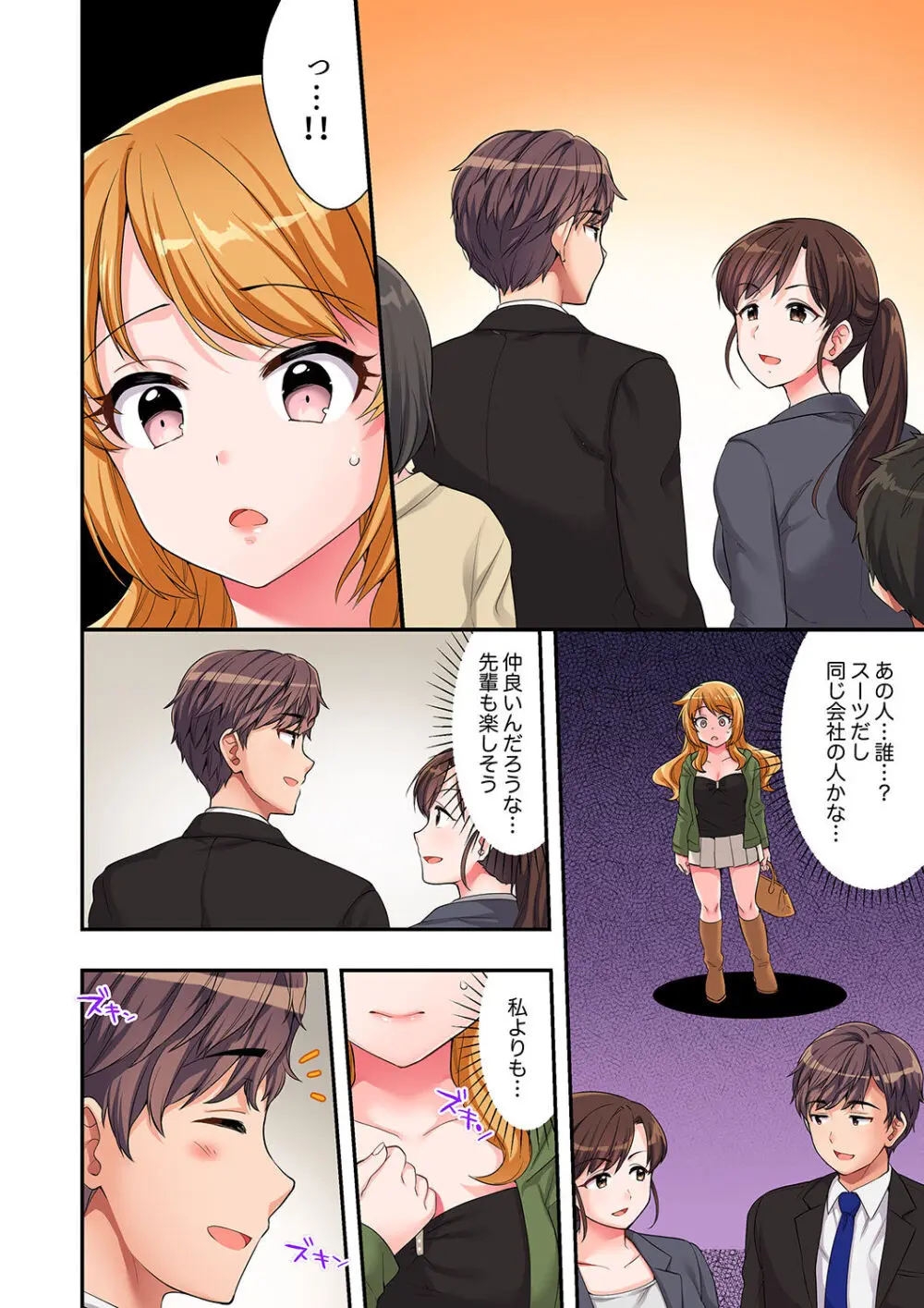 陽キャの後輩ギャル、生意気なくせに俺のセックスに弱い 【デラックス版】 Page.125