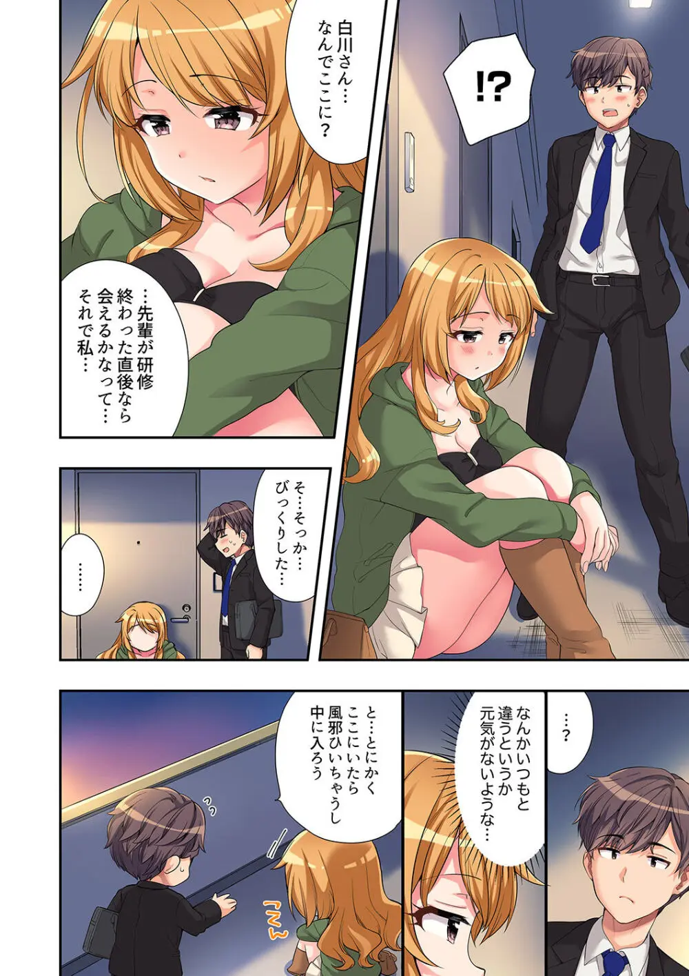 陽キャの後輩ギャル、生意気なくせに俺のセックスに弱い 【デラックス版】 Page.127