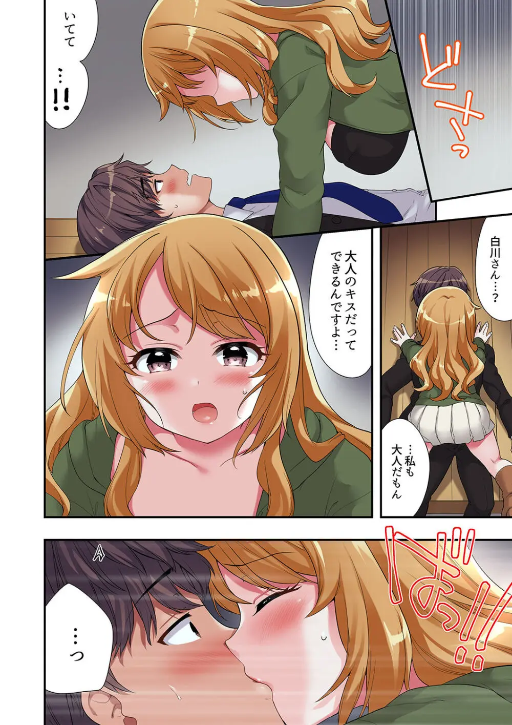 陽キャの後輩ギャル、生意気なくせに俺のセックスに弱い 【デラックス版】 Page.129