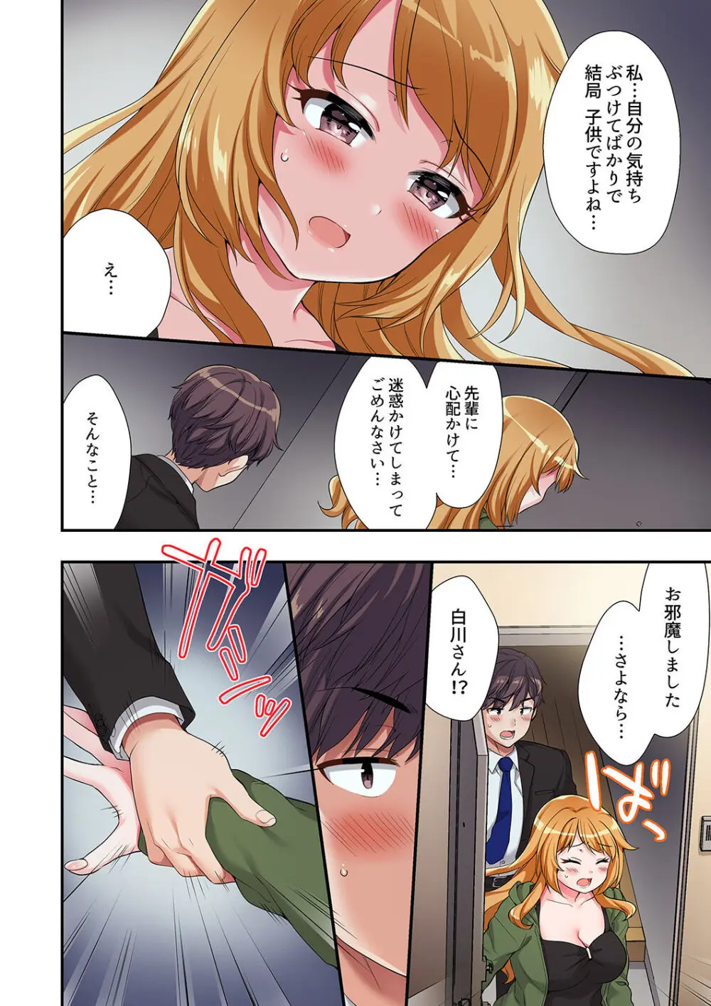陽キャの後輩ギャル、生意気なくせに俺のセックスに弱い 【デラックス版】 Page.145
