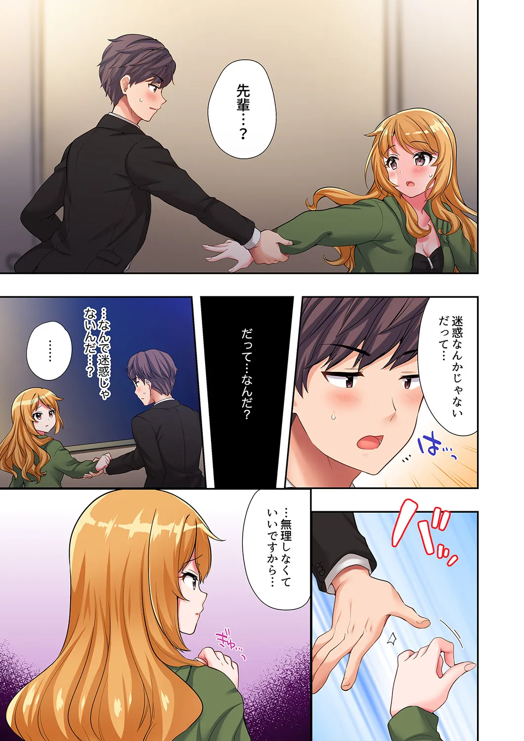 陽キャの後輩ギャル、生意気なくせに俺のセックスに弱い 【デラックス版】 Page.146