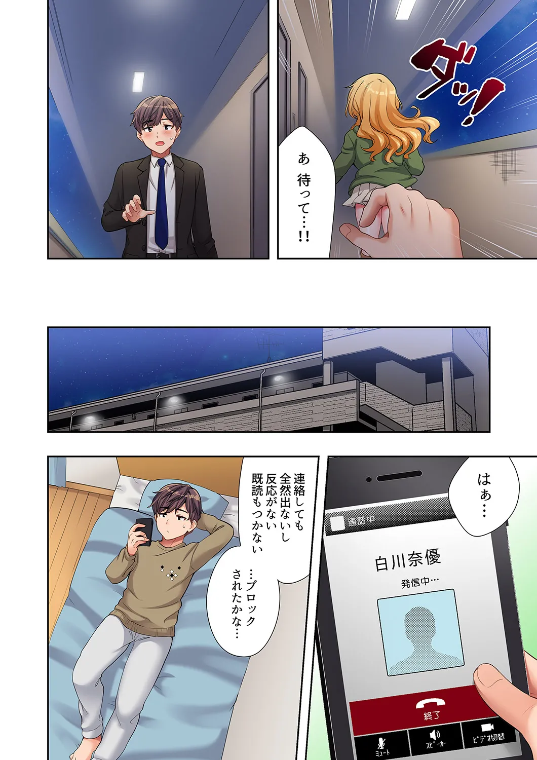 陽キャの後輩ギャル、生意気なくせに俺のセックスに弱い 【デラックス版】 Page.147