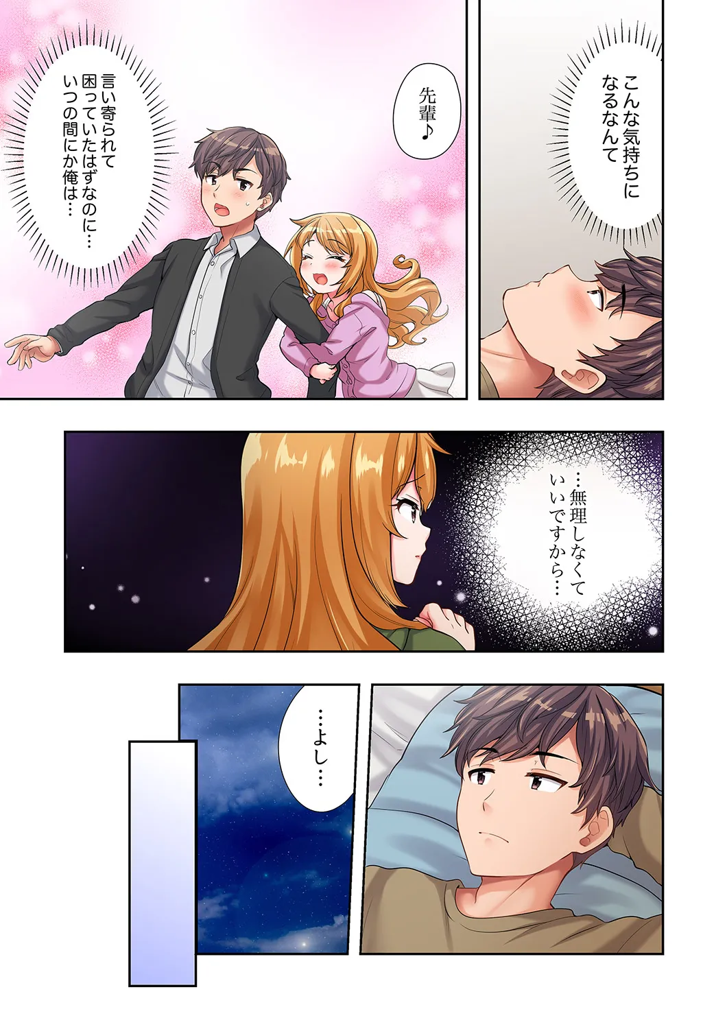 陽キャの後輩ギャル、生意気なくせに俺のセックスに弱い 【デラックス版】 Page.148