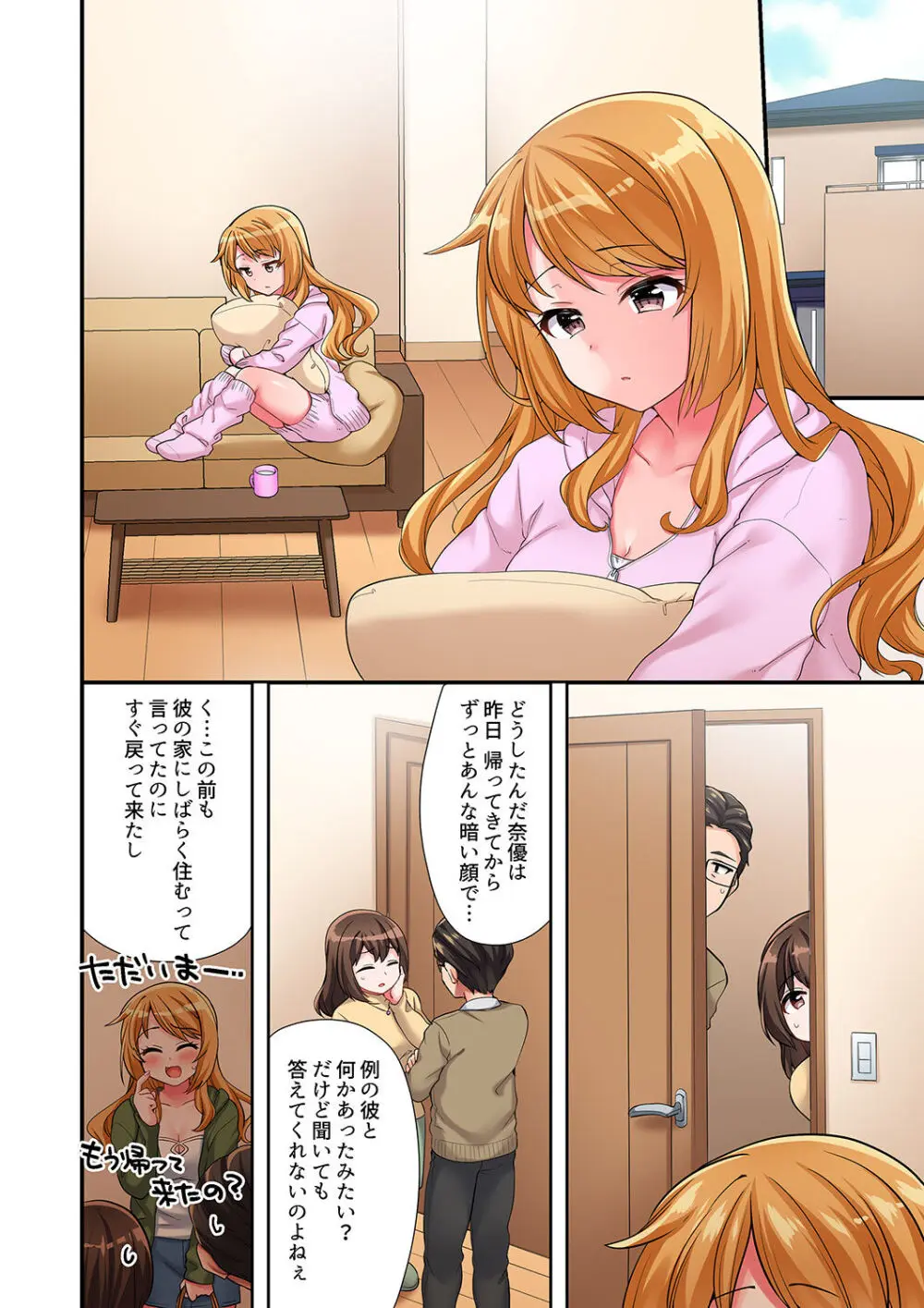 陽キャの後輩ギャル、生意気なくせに俺のセックスに弱い 【デラックス版】 Page.149
