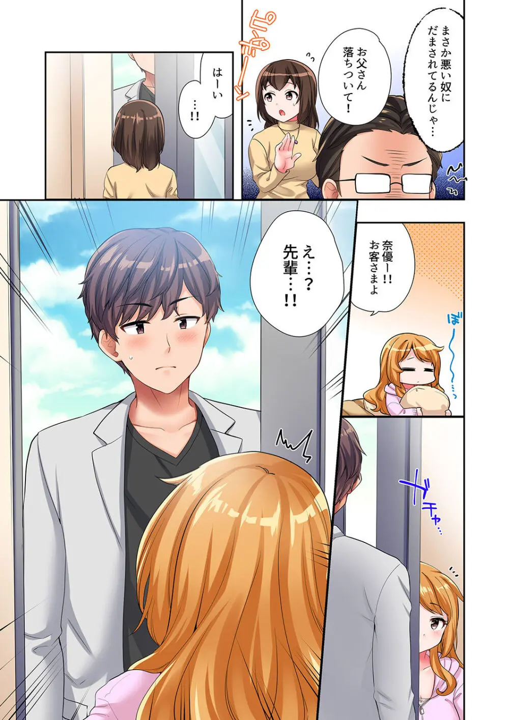 陽キャの後輩ギャル、生意気なくせに俺のセックスに弱い 【デラックス版】 Page.150