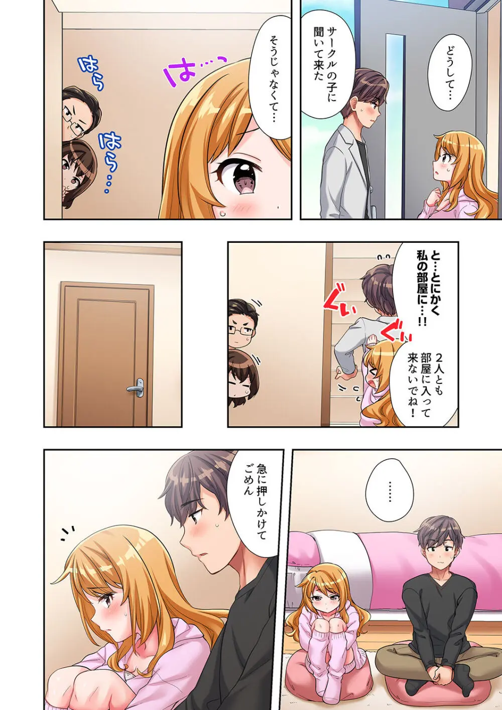 陽キャの後輩ギャル、生意気なくせに俺のセックスに弱い 【デラックス版】 Page.151