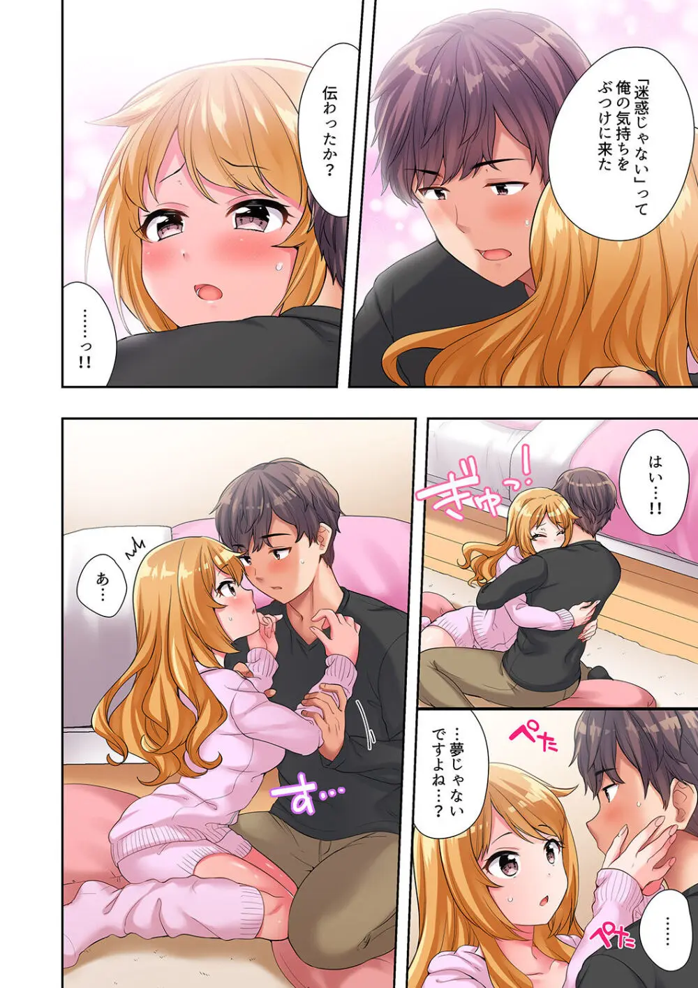 陽キャの後輩ギャル、生意気なくせに俺のセックスに弱い 【デラックス版】 Page.153