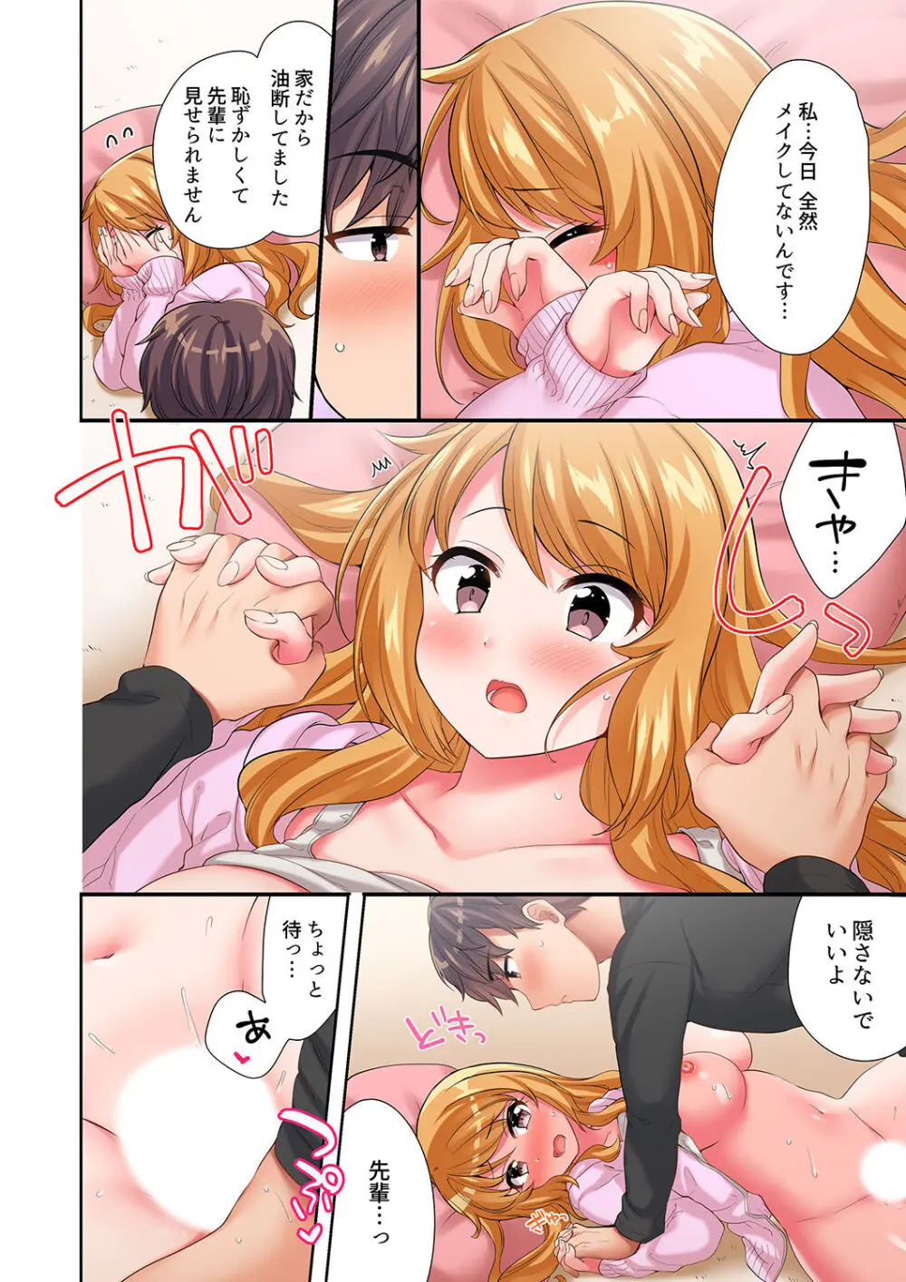 陽キャの後輩ギャル、生意気なくせに俺のセックスに弱い 【デラックス版】 Page.159