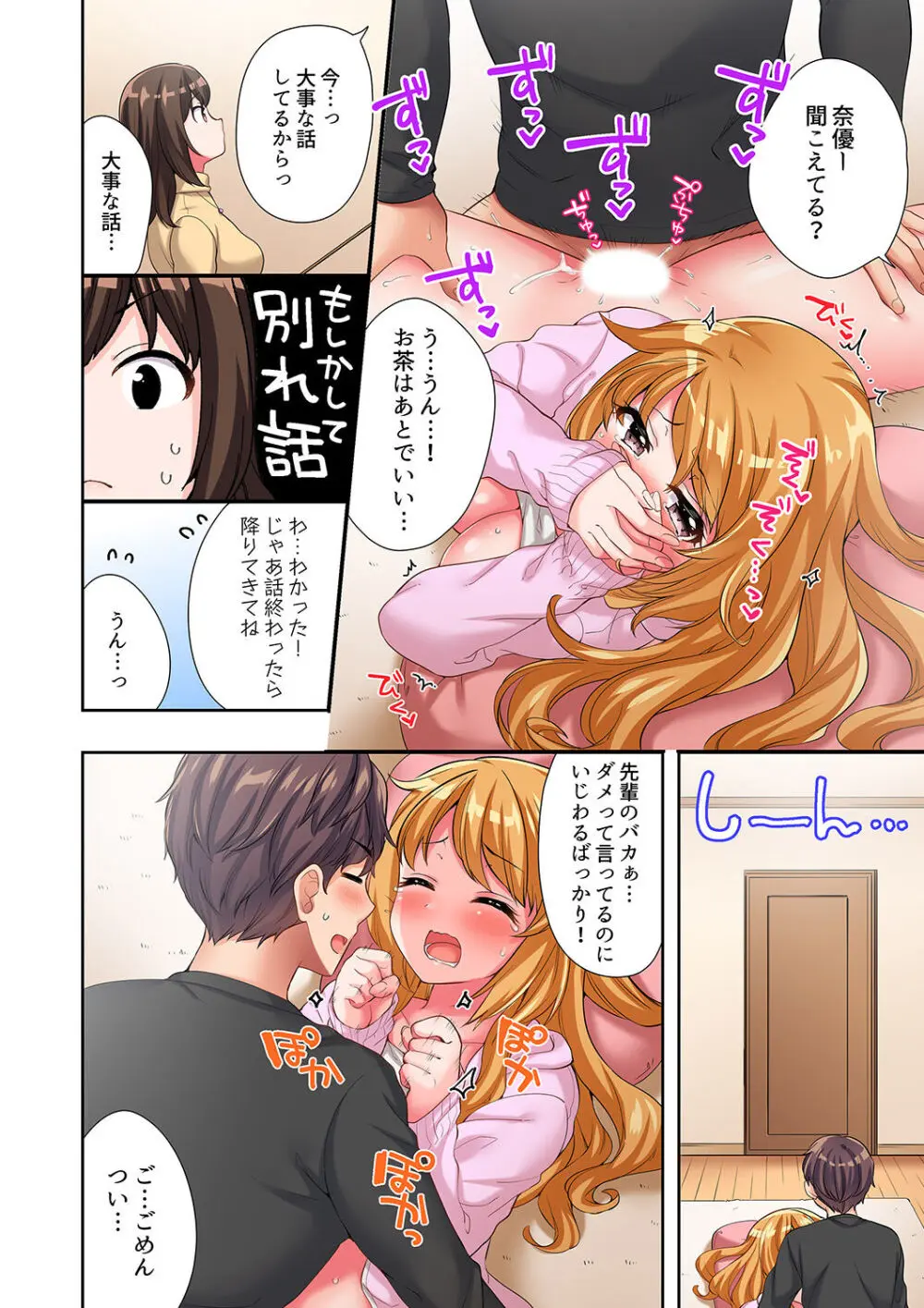 陽キャの後輩ギャル、生意気なくせに俺のセックスに弱い 【デラックス版】 Page.165