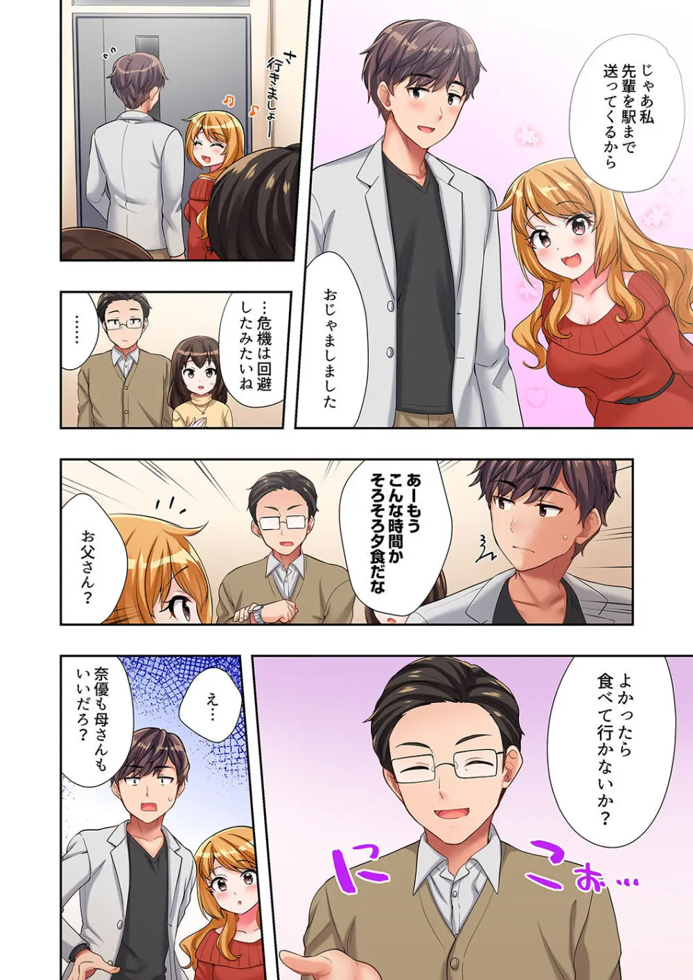 陽キャの後輩ギャル、生意気なくせに俺のセックスに弱い 【デラックス版】 Page.169