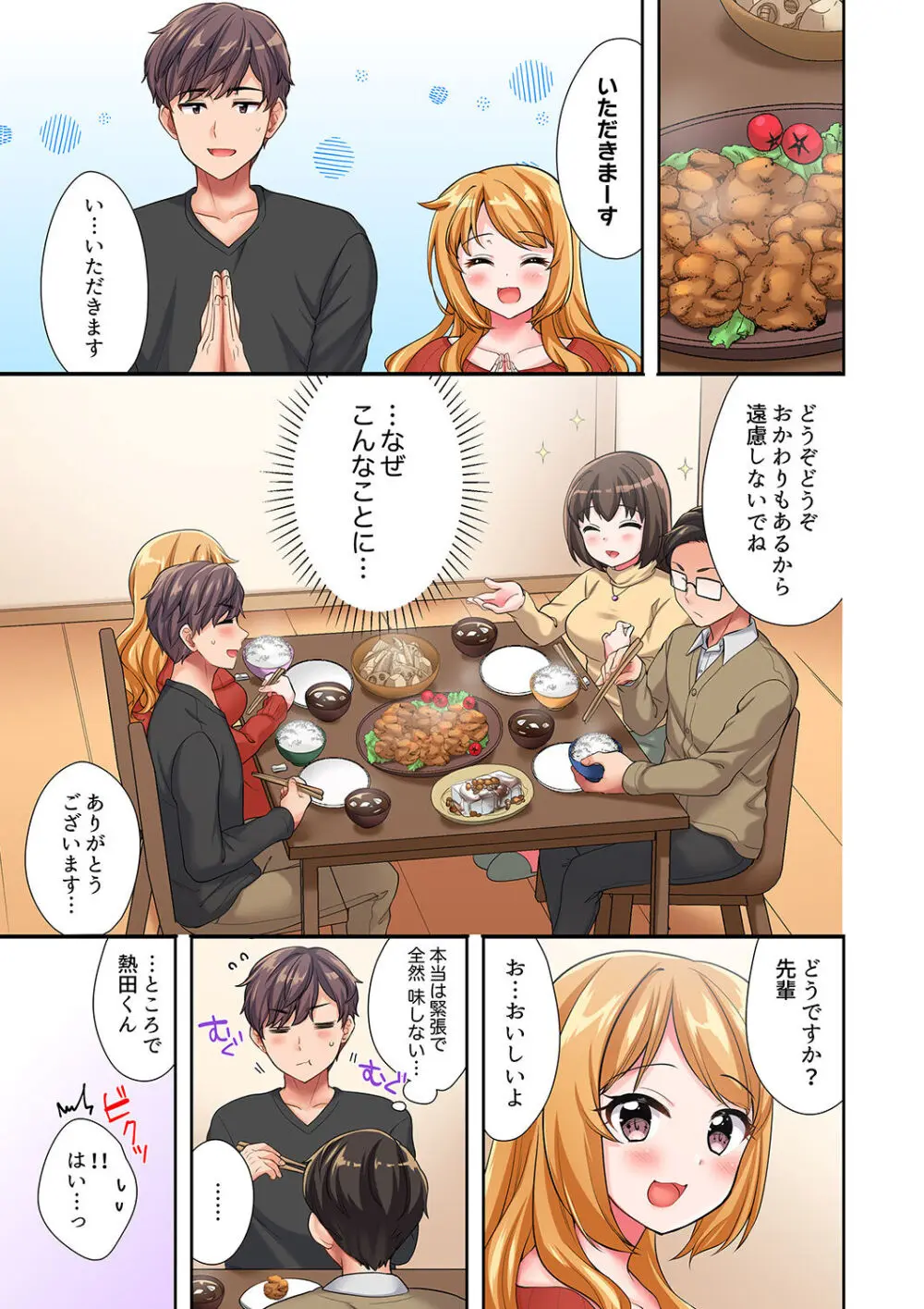 陽キャの後輩ギャル、生意気なくせに俺のセックスに弱い 【デラックス版】 Page.170