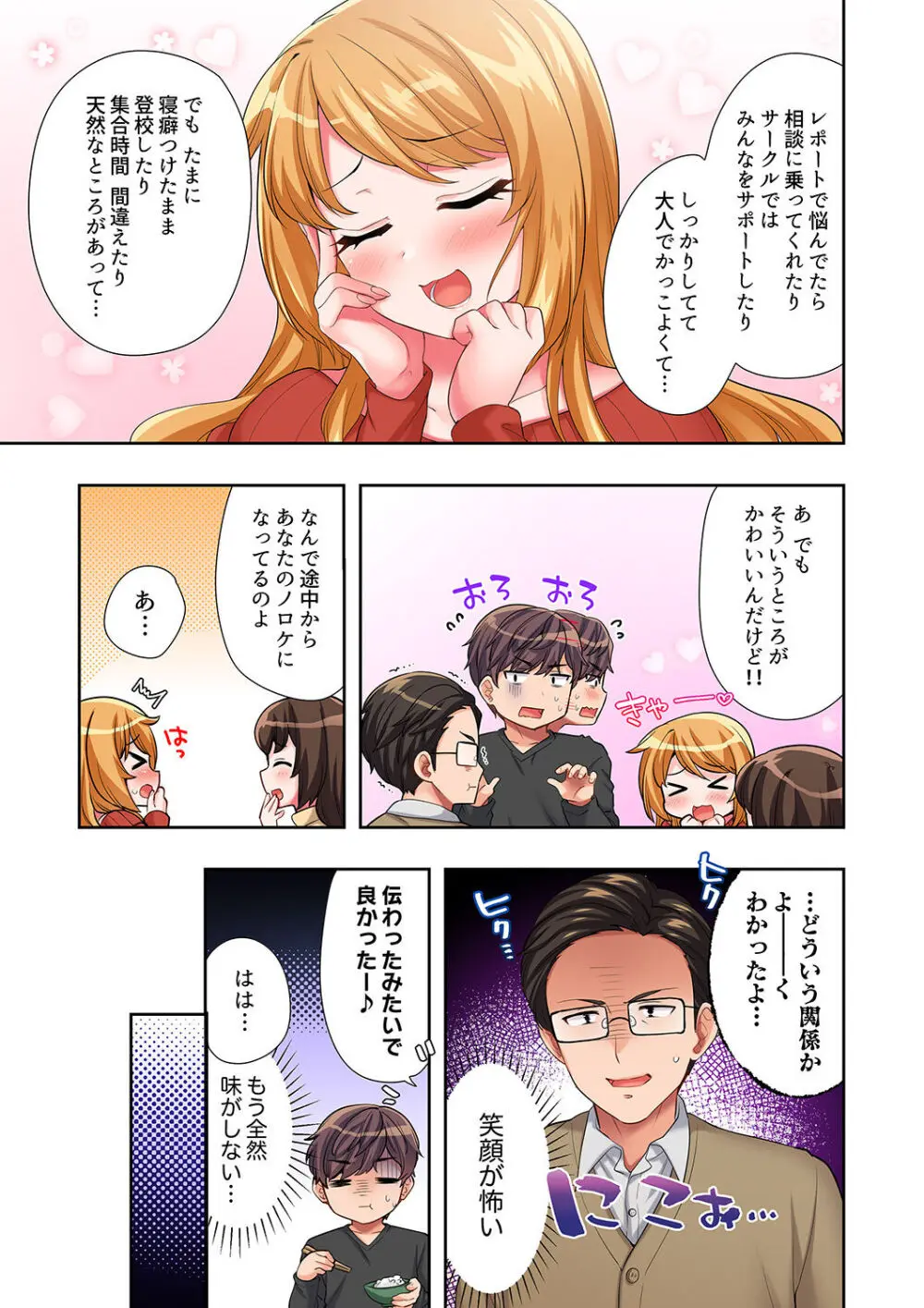 陽キャの後輩ギャル、生意気なくせに俺のセックスに弱い 【デラックス版】 Page.172