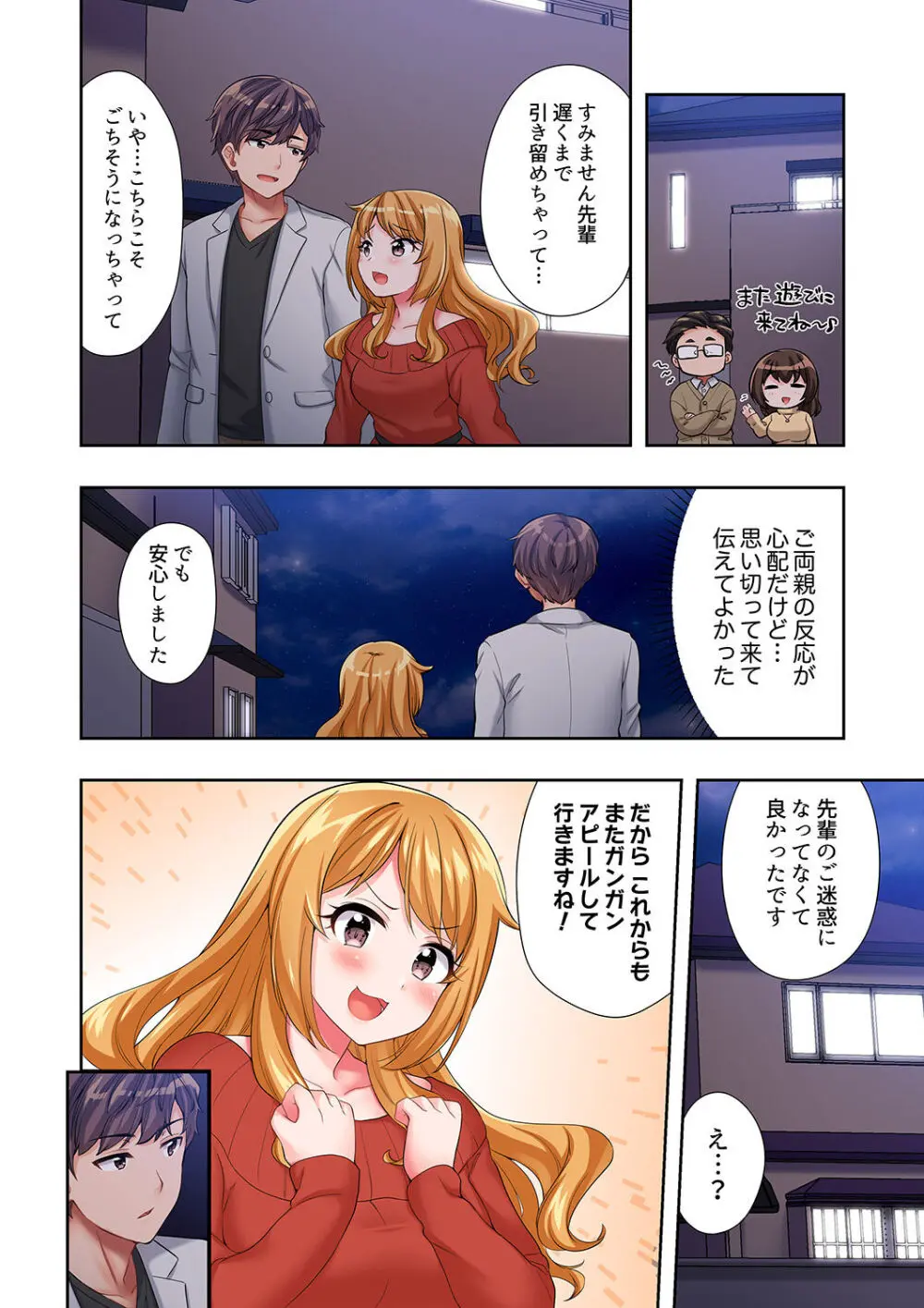 陽キャの後輩ギャル、生意気なくせに俺のセックスに弱い 【デラックス版】 Page.173