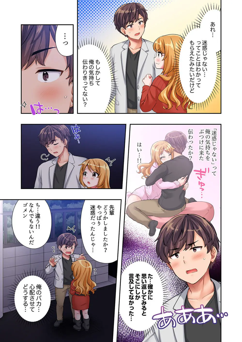 陽キャの後輩ギャル、生意気なくせに俺のセックスに弱い 【デラックス版】 Page.174