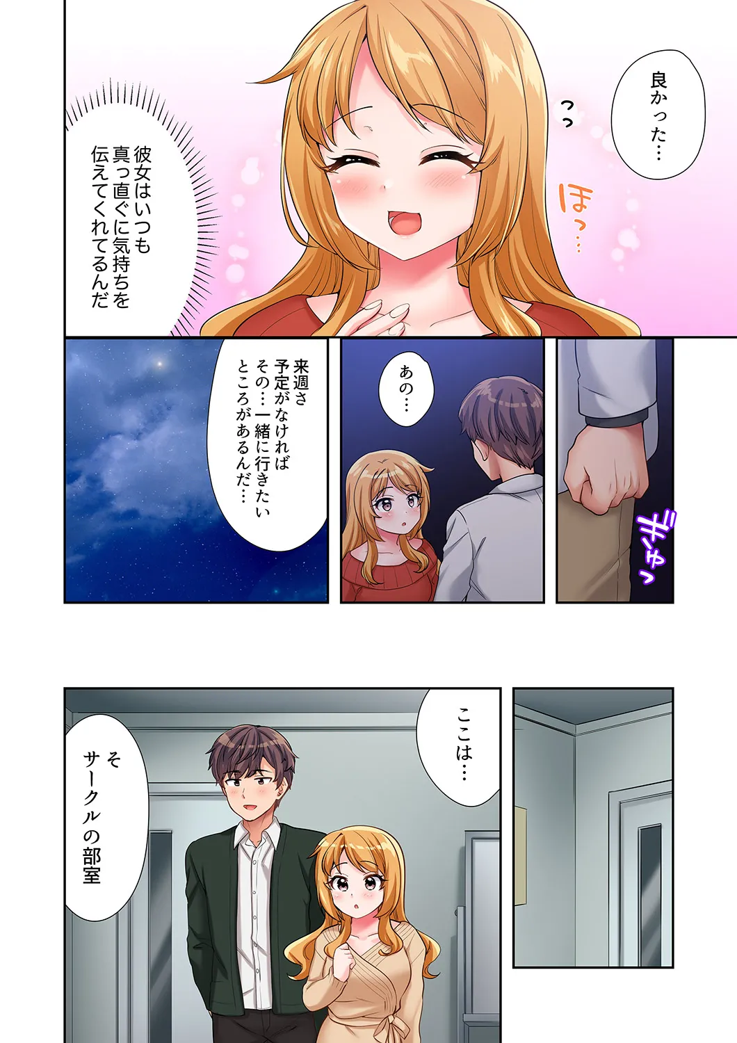 陽キャの後輩ギャル、生意気なくせに俺のセックスに弱い 【デラックス版】 Page.175