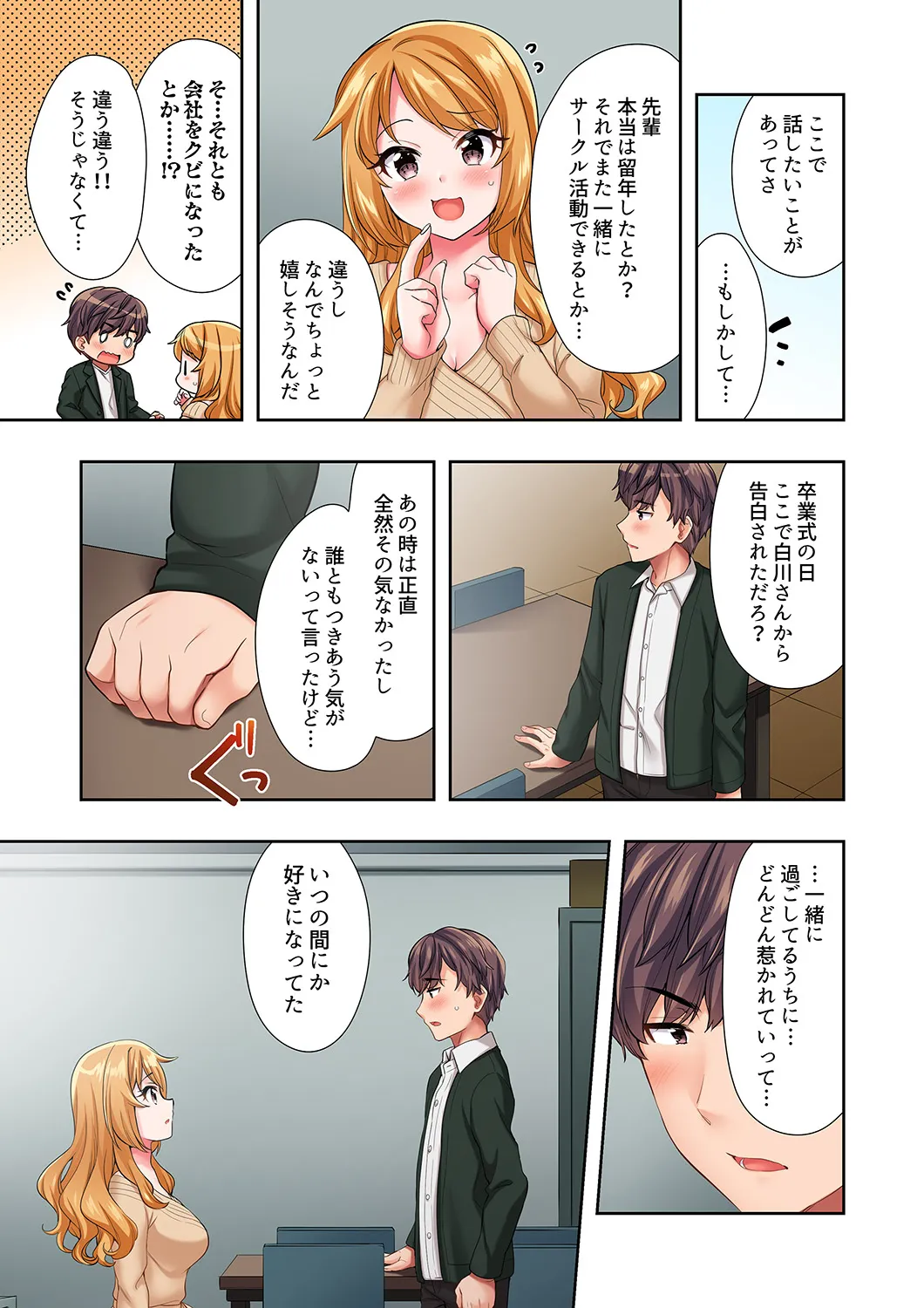 陽キャの後輩ギャル、生意気なくせに俺のセックスに弱い 【デラックス版】 Page.176